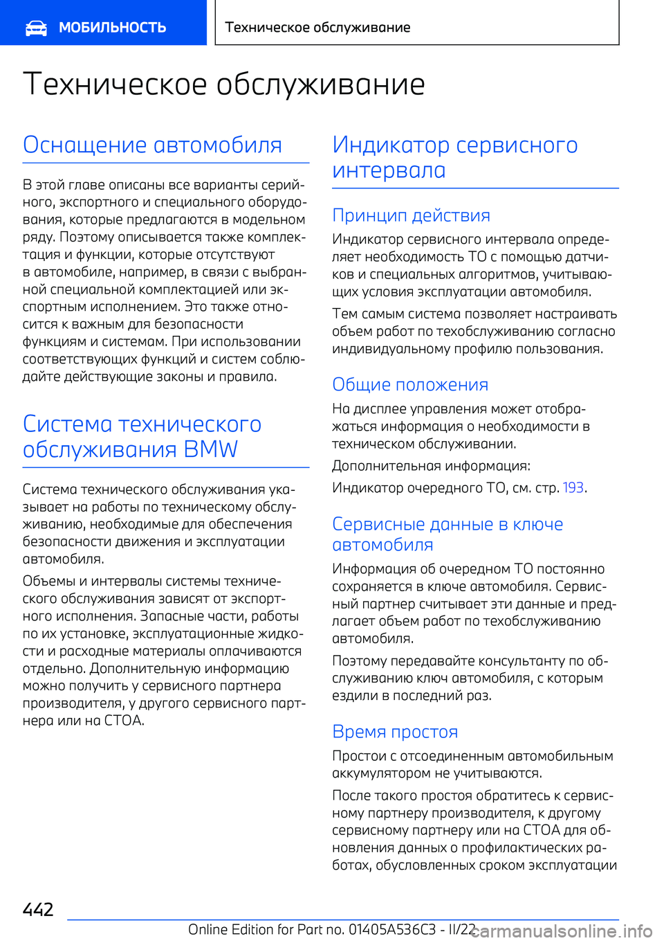 BMW X6 M 2022  Руково "<M;7L<63/< /D6>GI7A1;7<6;1=<;7<  1A2/4/D7>:
+  T2/E  C>1A<  /9761;S  A6<  A1F71;2S  6<F7E 