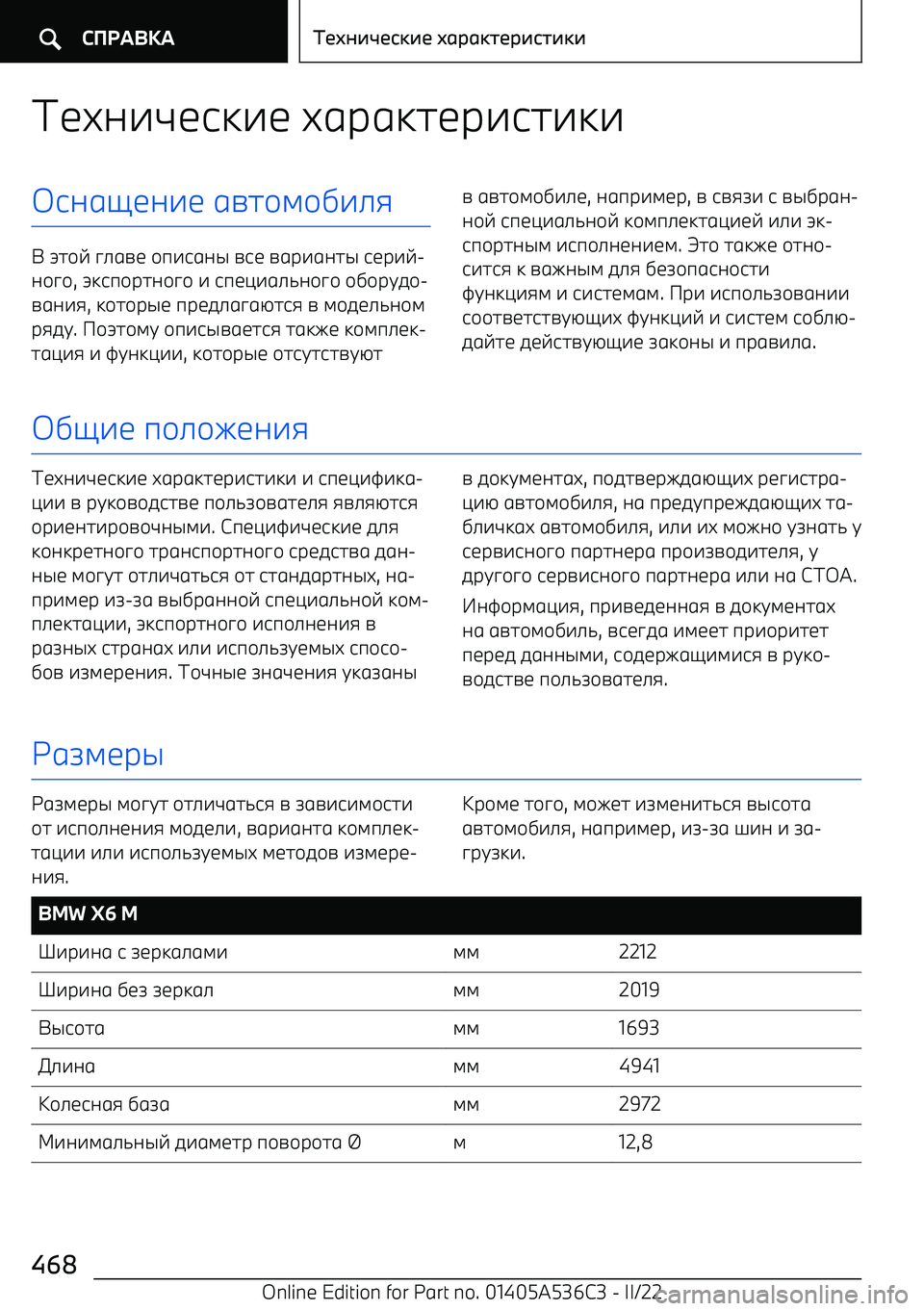 BMW X6 M 2022  Руково "<M;7L<637< M1F132<F7627376;1=<;7<  1A2/4/D7>:
+  T2/E  C>1A<  /9761;S  A6<  A1F71;2S  6<F7E 