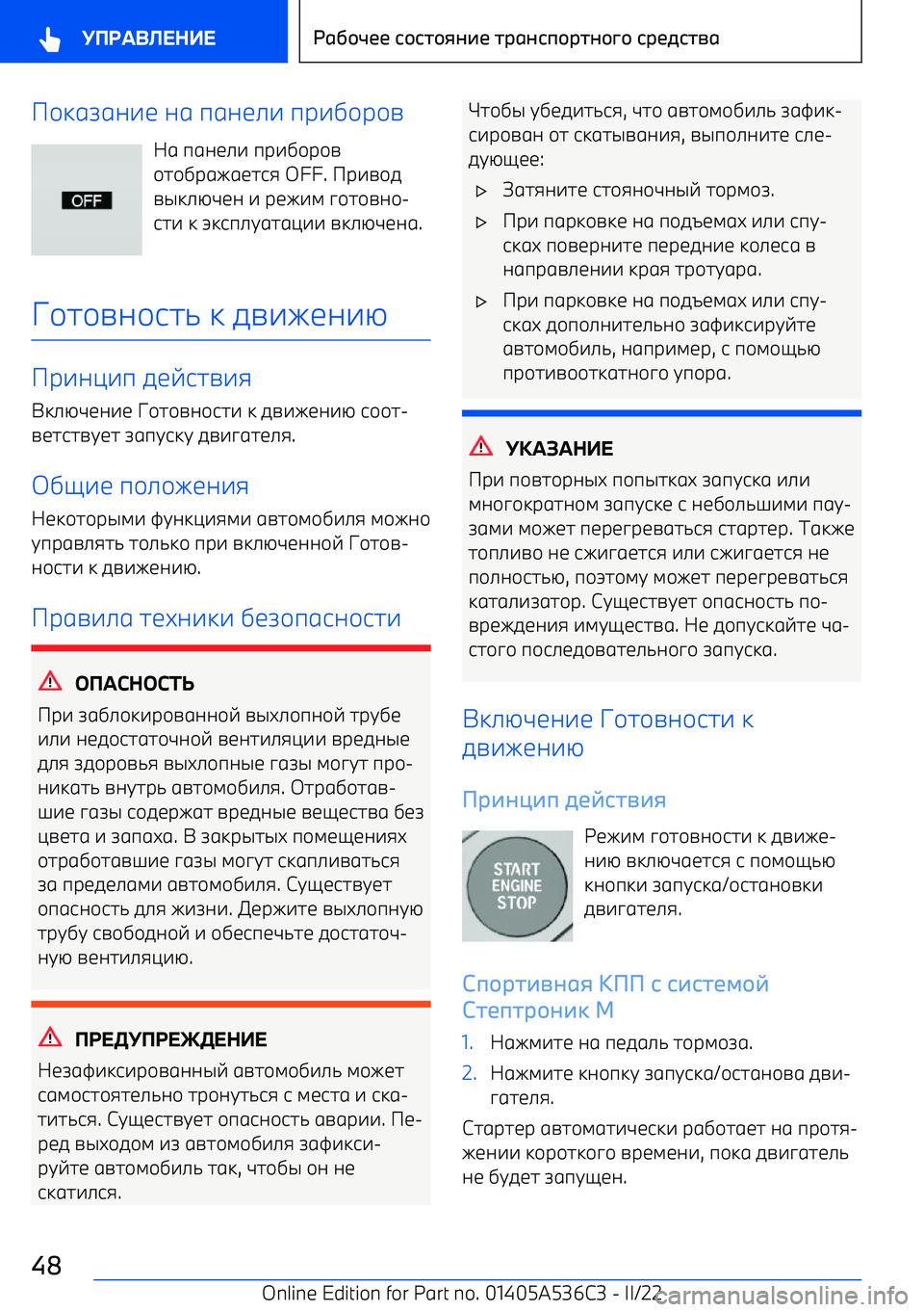 BMW X6 M 2022  Руково /31K1;7< ;1  91;<>7  9F7D/F/A
1  91;<>7  9F7D/F/A
/2/DF1I1<26:  OFF. F7A/0
AS3>NL<;  7  F<I74  C/2/A;/ 