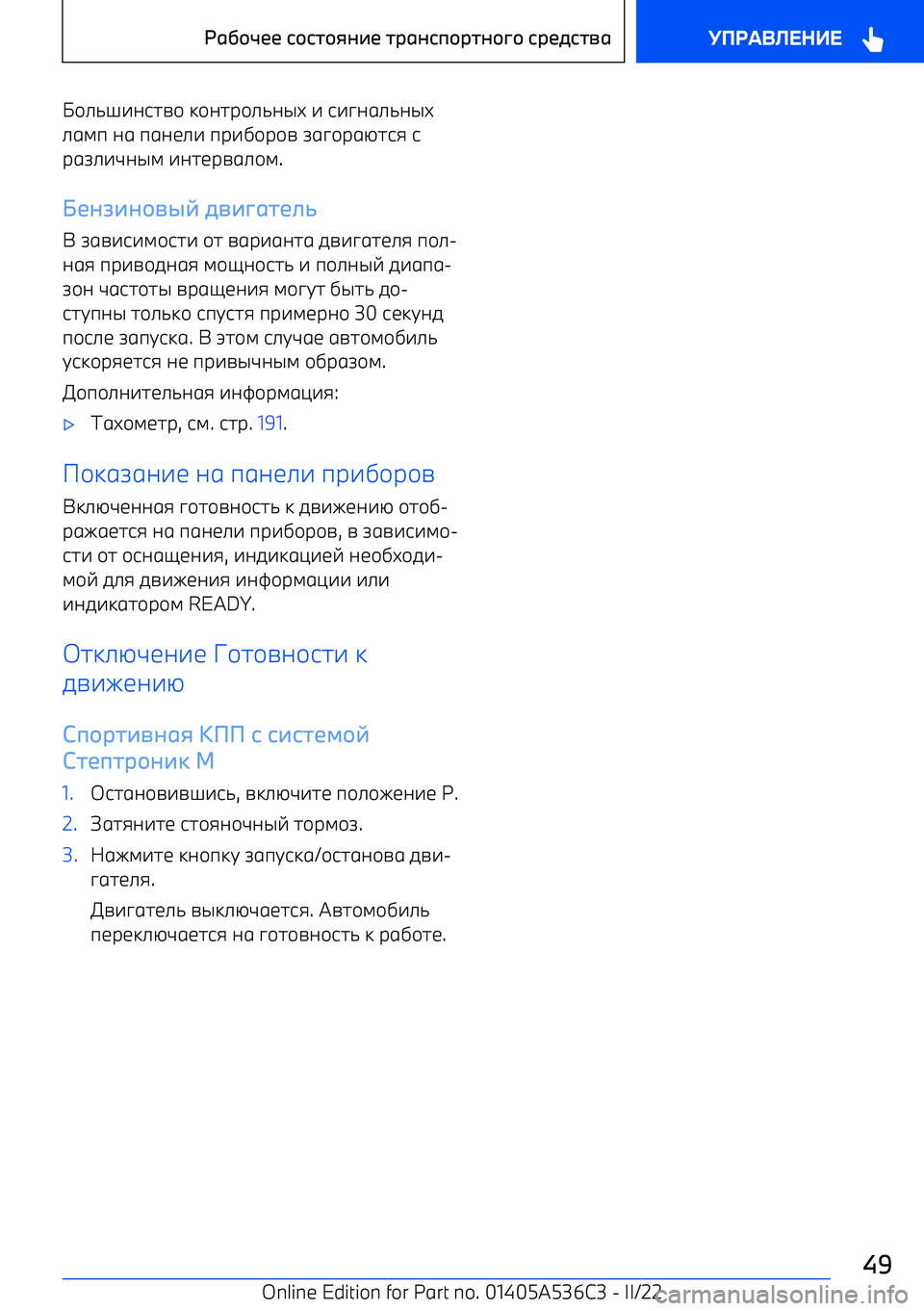 BMW X6 M 2022  Руково />8B7;62A/ 3/;2F/>8;SM  7  67C;1>8;SM
>149  ;1  91;<>7  9F7D/F/A  K1C/F1N26:  6
F1K>7L;S4  7;2<FA1>/4 .
&
 