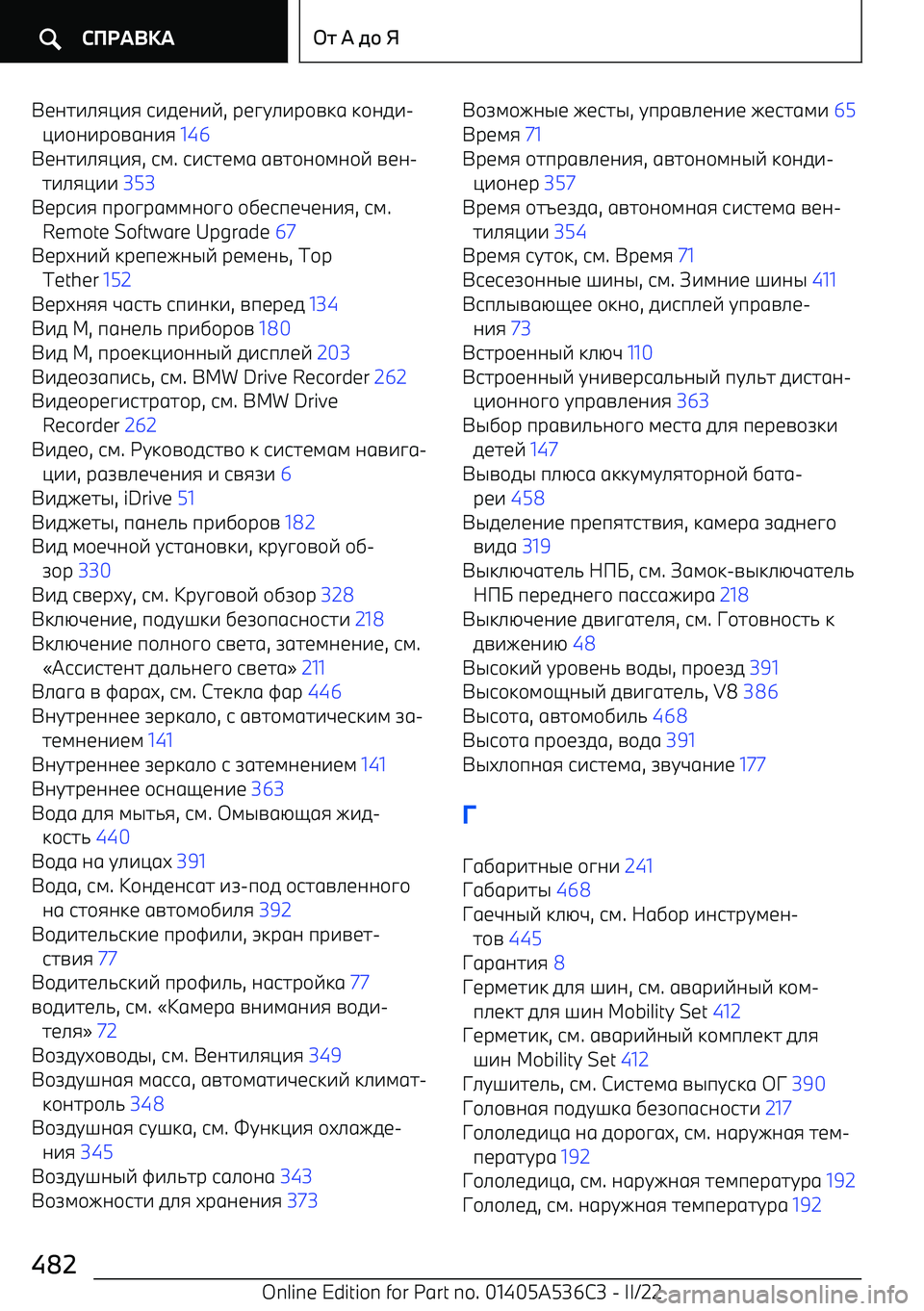 BMW X6 M 2022  Руково +<;27>:?7: 670<;7E , F<CG>7F/A31  3/;07 