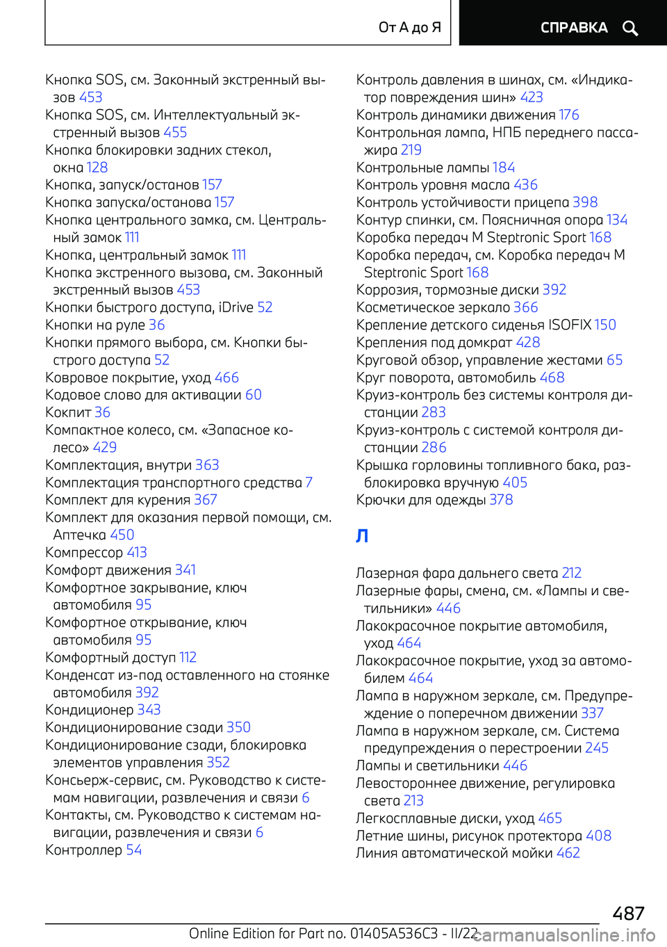 BMW X6 M 2022  Руково ;/931 SOS, 64. 13/;;SE  T362F<;;SE  AS 