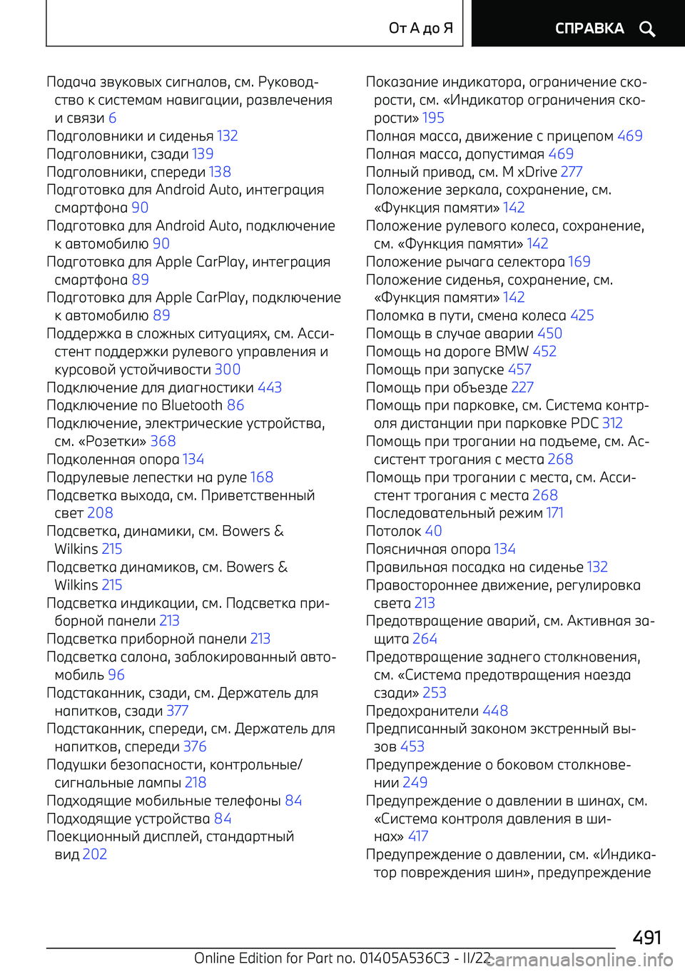 BMW X6 M 2022  Руково /01L1 KAG3/ASM  67C;1>/A , 64 . &G3/A/0 