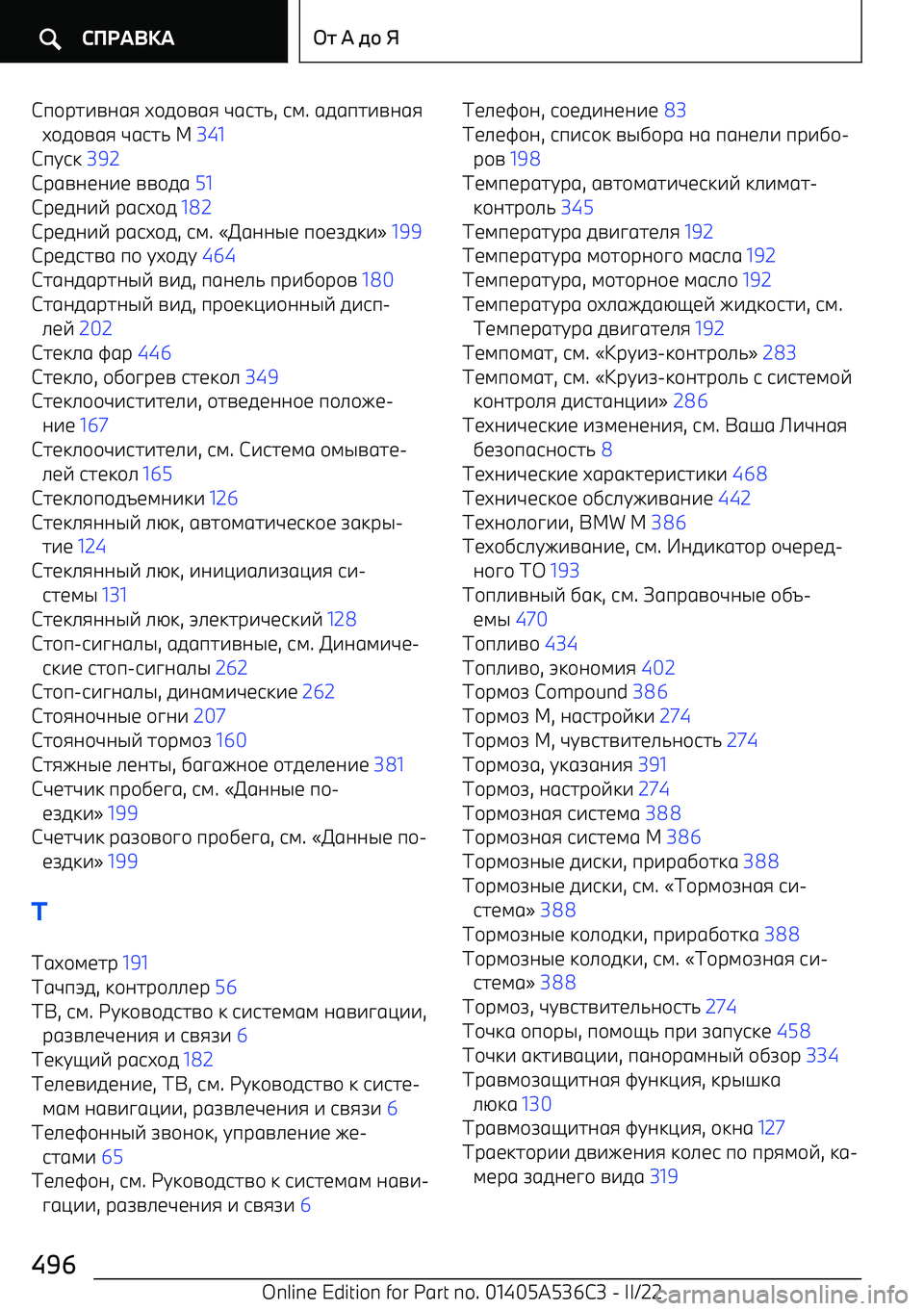 BMW X6 M 2022  Руково 9/F27A;1: M/0/A1:  L1628 , 64 . 101927A;1:
M/0/A1:  L1628  M 341  
9G63  392  
F1A;<;7<  AA/01  51  
F<0;7E  F16M/0  182  
F<0;7E  F16M/0 , 64 . 