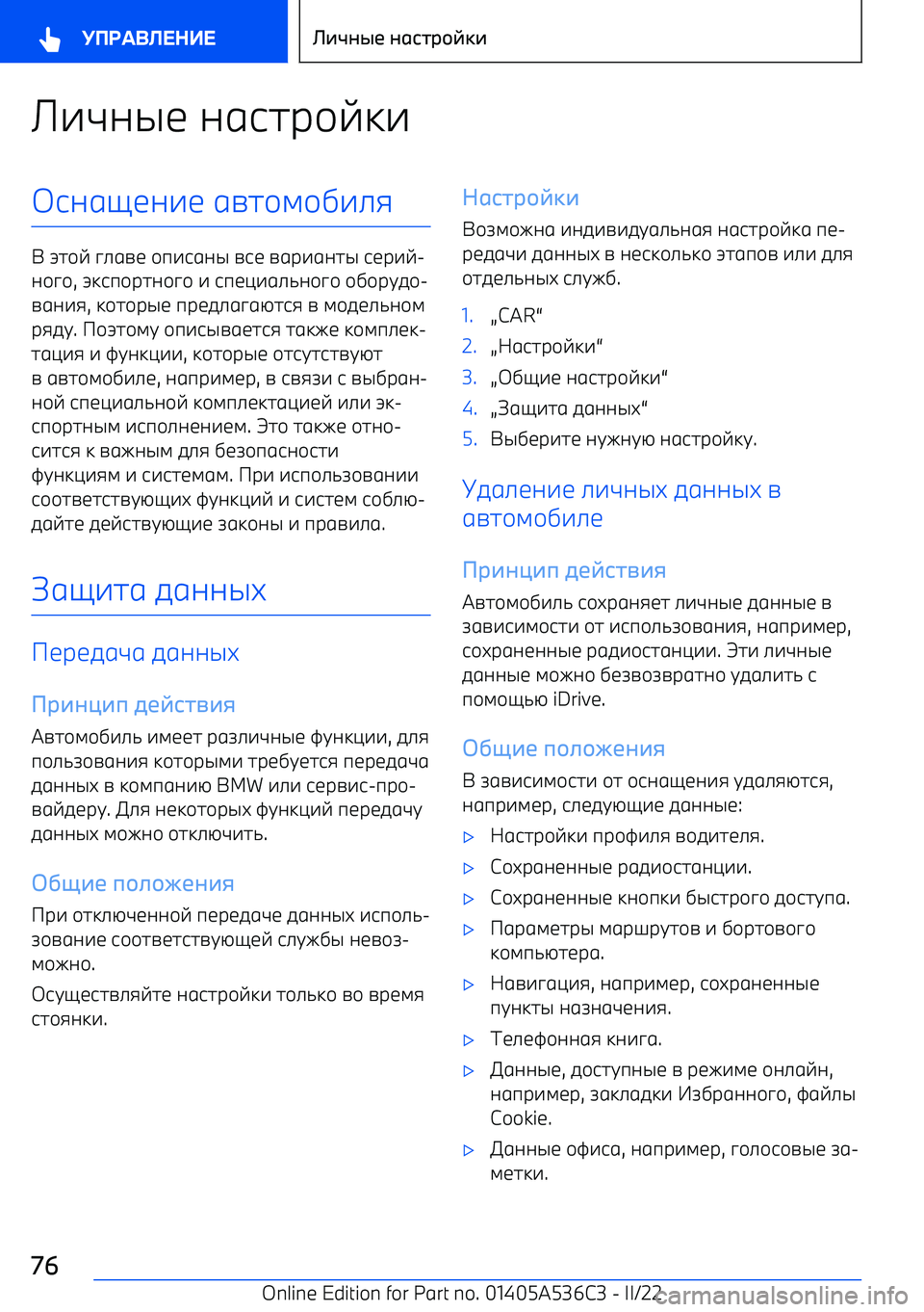 BMW X6 M 2022  Руково 7L;S< ;162F/E376;1=<;7<  1A2/4/D7>:
+  T2/E  C>1A<  /9761;S  A6<  A1F71;2S  6<F7E 