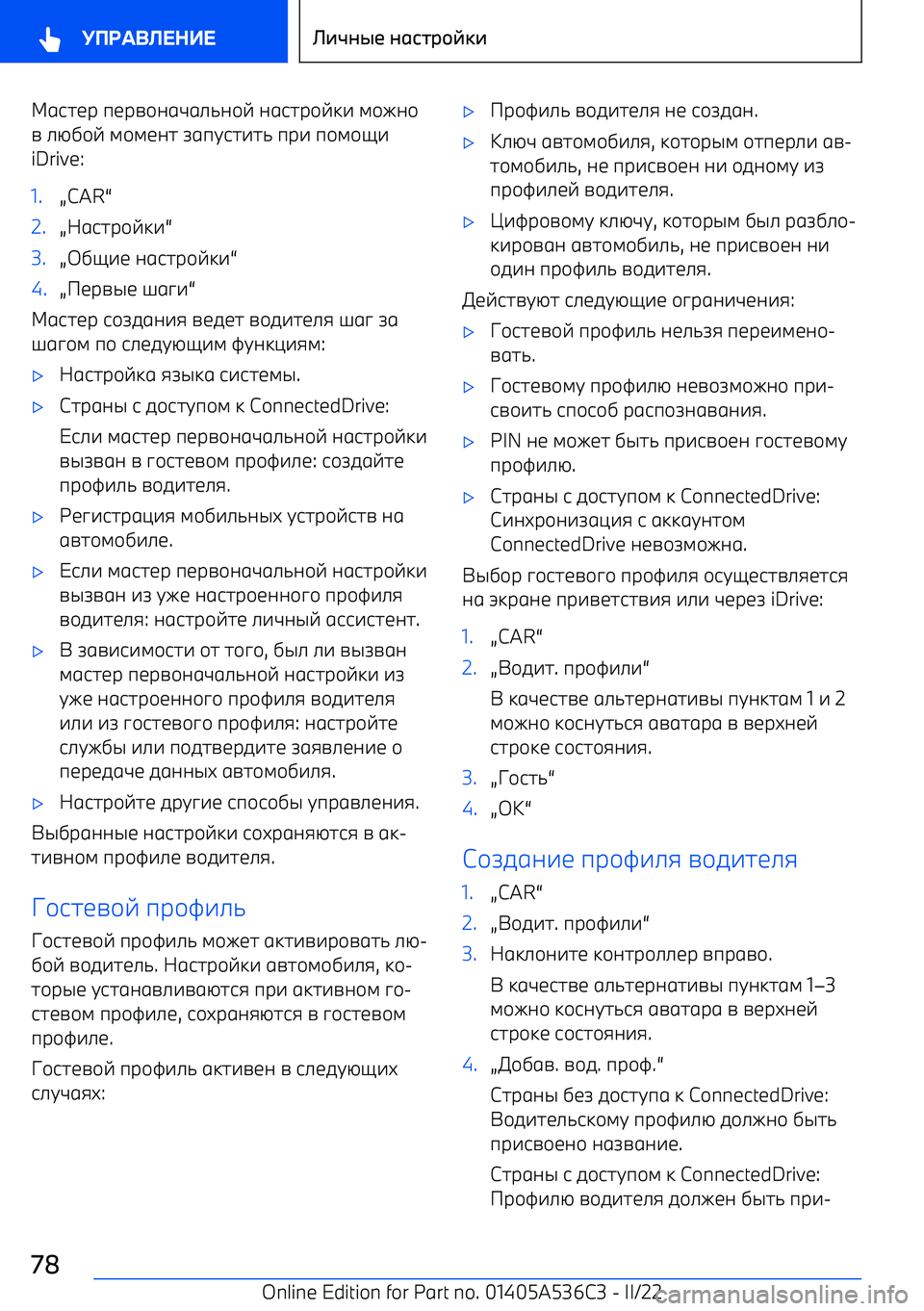 BMW X6 M 2022  Руково 162<F 9<FA/;1L1>8;/E  ;162F/E37  4/I;/
A  >ND/E  4/4<;2  K19G62728  9F7  9/4/=7
iDrive:1.