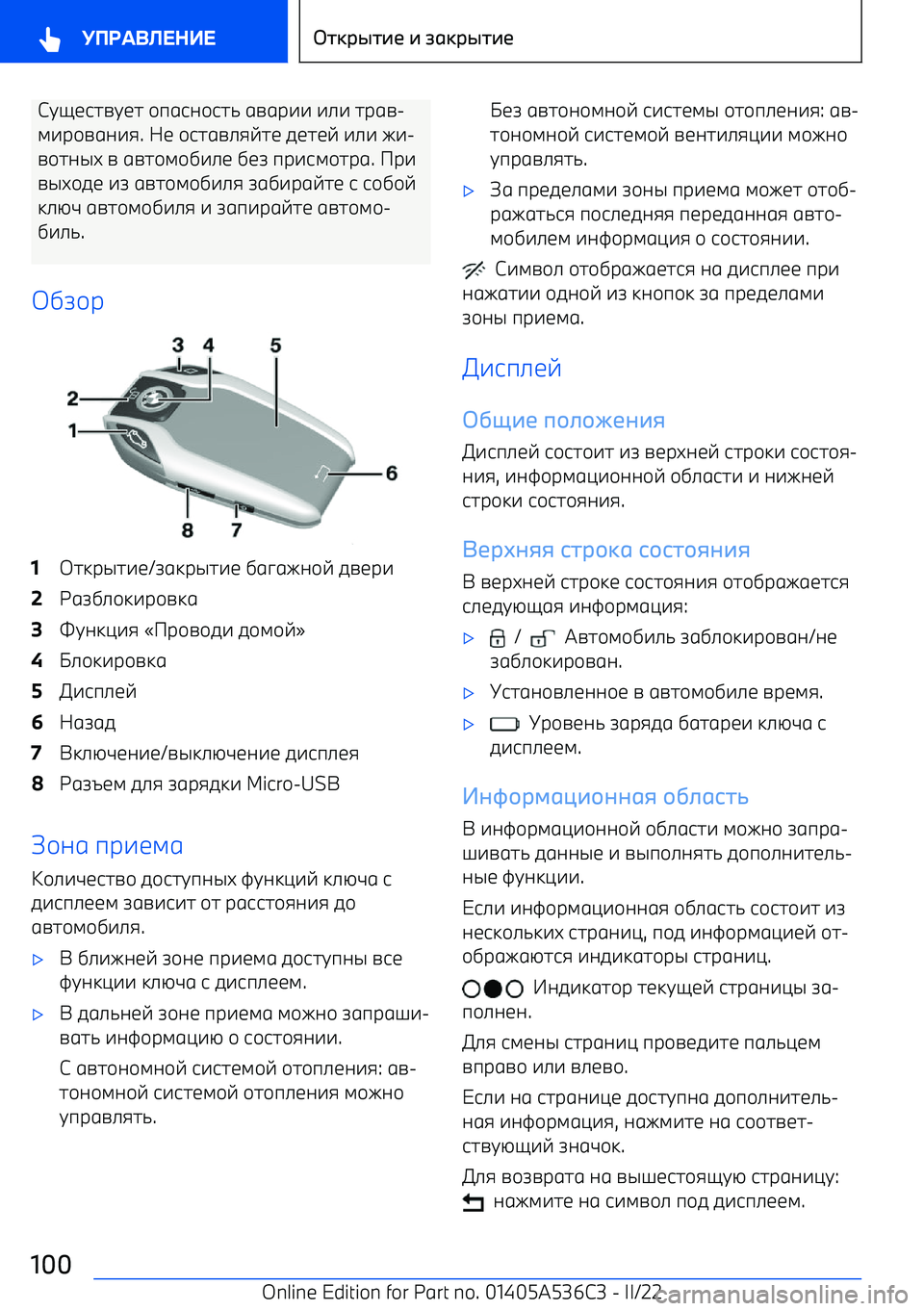 BMW X6 M 2022  Руково G=<62AG<2 /916;/628  1A1F77  7>7  2F1A 