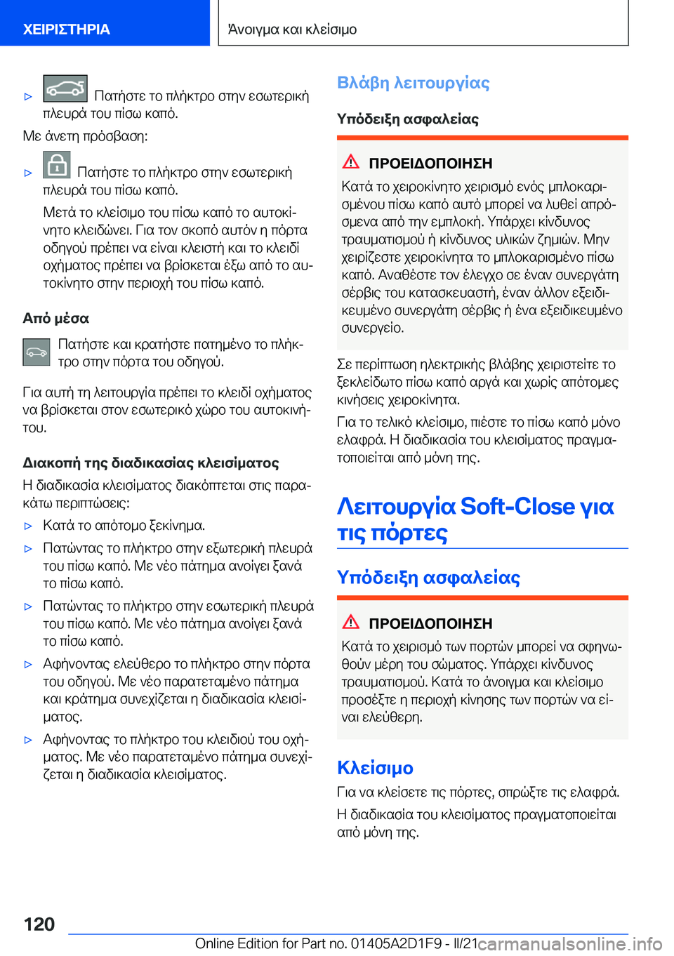 BMW X6 M 2021  ΟΔΗΓΌΣ ΧΡΉΣΗΣ (in Greek) 'x��csgpfgw�gb�c^p]gdb�fgy`�wflgwd\]p
c^whdn�gbh�cRfl�]sco�.
@w�n`wgy�cdoftsfy�:
'x��csgpfgw�gb�c^p]g