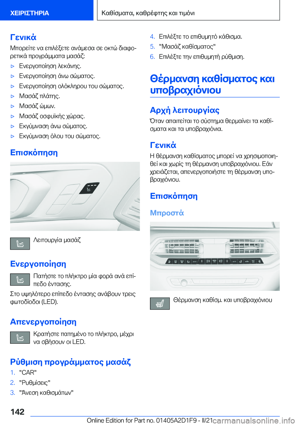 BMW X6 M 2021  ΟΔΗΓΌΣ ΧΡΉΣΗΣ (in Greek) Vw`\]n@cbdwRgw�`s�wc\^oawgw�s`n_wfs�fw�b]gq�v\sibjdwg\]n�cdbudn__sgs�_sfnx�:'xX`wdubcbRyfy�^w]n`ye�.&#