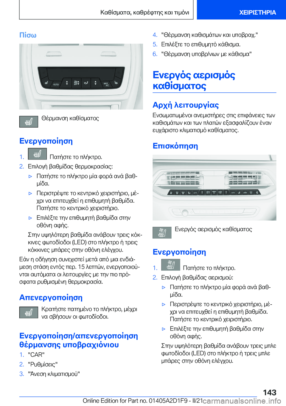 BMW X6 M 2021  ΟΔΗΓΌΣ ΧΡΉΣΗΣ (in Greek) cRfl
[od_s`fy�]szRf_sgbe
X`wdubcbRyfy
�1�.��csgpfgw�gb�c^p]gdb�.�2�.Xc\^bup�tsz_Rvse�zwd_b]dsfRse�:'xcsgpf