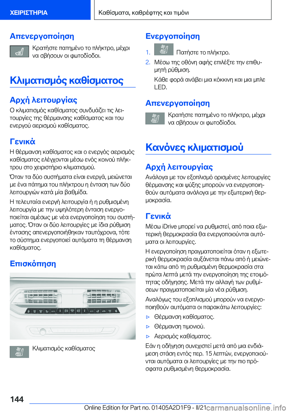 BMW X6 M 2021  ΟΔΗΓΌΣ ΧΡΉΣΗΣ (in Greek) Tcw`wdubcbRyfy>dsgpfgw�csgy_o`b�gb�c^p]gdb�,�_ojd\
`s�ftpfbh`�b\�ilgbvRbvb\�.
>^\_sg\f_oe�]szRf_sgbe
Td