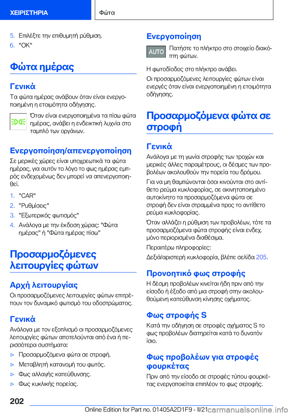 BMW X6 M 2021  ΟΔΗΓΌΣ ΧΡΉΣΗΣ (in Greek) �5�.Xc\^oagw�gy`�wc\zh_ygp�dpz_\fy�.�6�.��O�K�
hqgs�y_odse
Vw`\]nfs�iqgs�y_odse�s`ntbh`�ogs`�wR`s\�w`wdubj
c