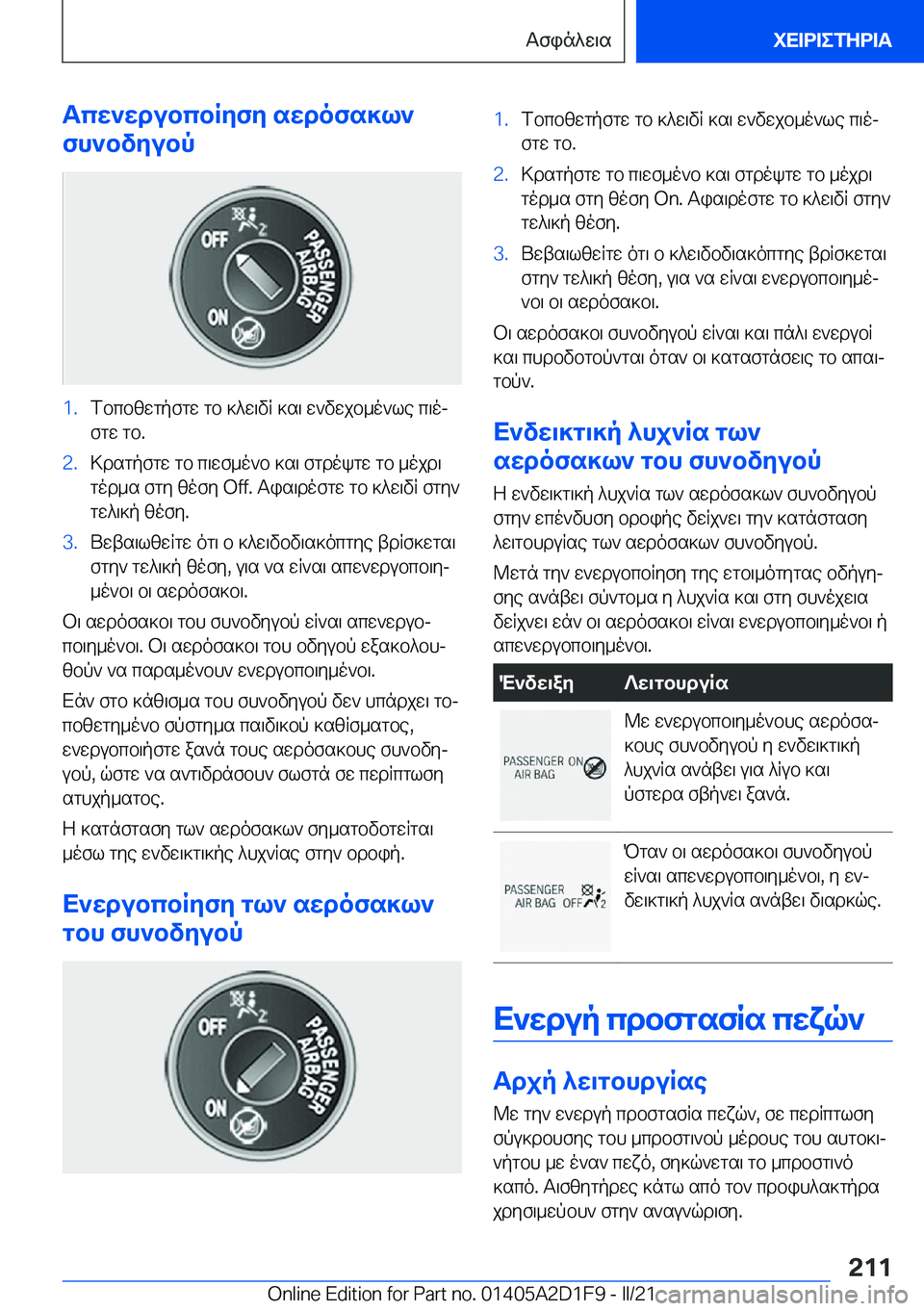 BMW X6 M 2021  ΟΔΗΓΌΣ ΧΡΉΣΗΣ (in Greek) Tcw`wdubcbRyfy�swdofs]l`
fh`bvyubp�1�.fbcbzwgpfgw�gb�]^w\vR�]s\�w`vwjb_o`le�c\oj
fgw�gb�.�2�.>dsgpfgw�gb�c