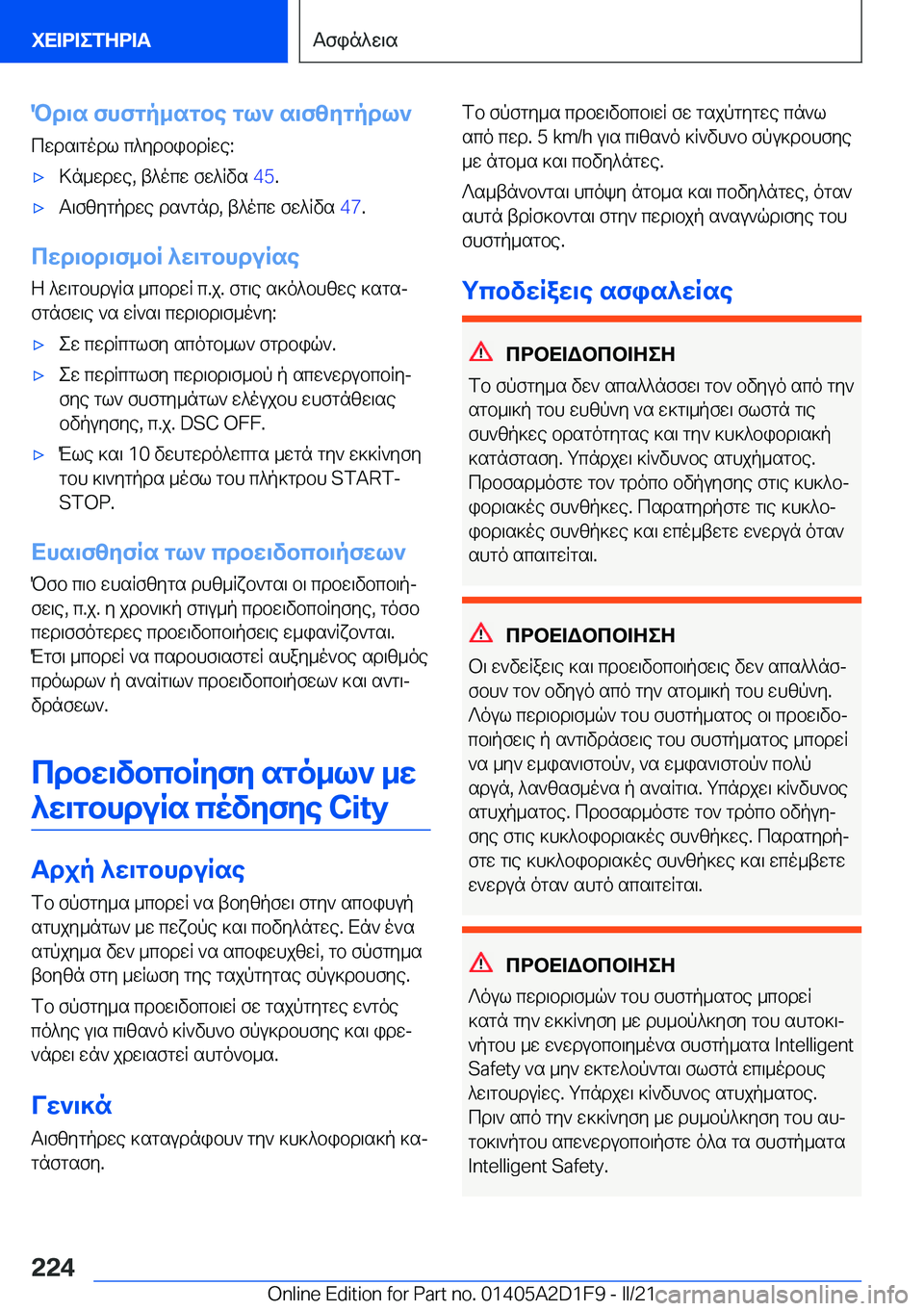 BMW X6 M 2021  ΟΔΗΓΌΣ ΧΡΉΣΗΣ (in Greek) Pd\s�fhfgp_sgbe�gl`�s\fzygpdl`
cwds\godl�c^ydbibdRwe�:'x>n_wdwe�,�t^ocw�fw^Rvs� �4�5�.'xT\fzygpdwe�ds`gn