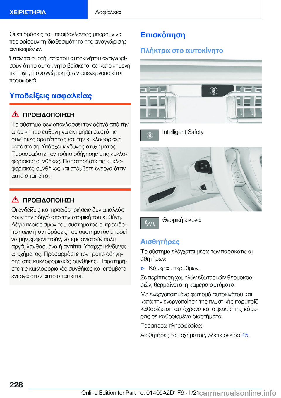 BMW X6 M 2021  ΟΔΗΓΌΣ ΧΡΉΣΗΣ (in Greek) b\�wc\vdnfw\e�gbh�cwd\tn^^b`gbe�_cbdbp`�`s
cwd\bdRfbh`�gy�v\szwf\_ogygs�gye�s`su`qd\fye
s`g\]w\_o`l`�.