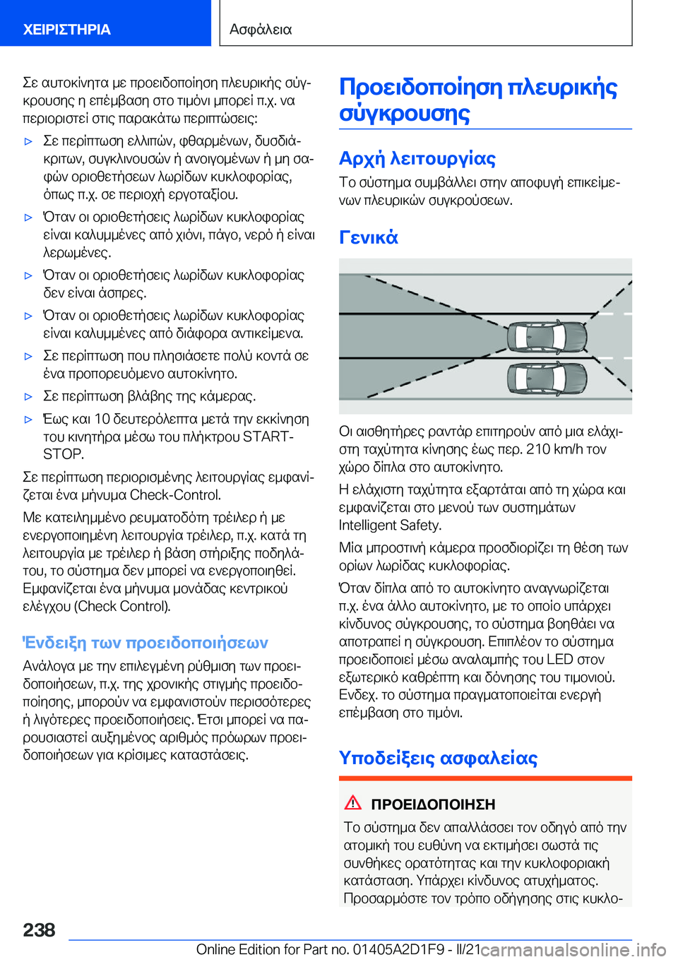 BMW X6 M 2021  ΟΔΗΓΌΣ ΧΡΉΣΗΣ (in Greek) ew�shgb]R`ygs�_w�cdbw\vbcbRyfy�c^whd\]pe�fpuj]dbhfye�y�wco_tsfy�fgb�g\_o`\�_cbdwR�c�.j�.�`scwd\bd\fgwR
