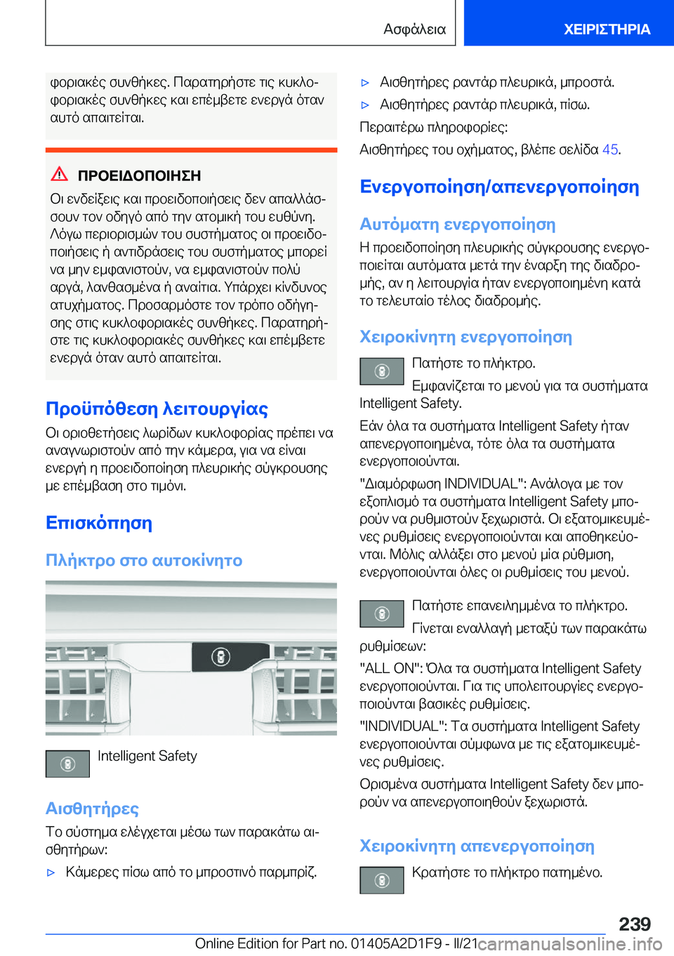 BMW X6 M 2021  ΟΔΗΓΌΣ ΧΡΉΣΗΣ (in Greek) ibd\s]oe�fh`zp]we�.�csdsgydpfgw�g\e�]h]^bj
ibd\s]oe�fh`zp]we�]s\�wco_twgw�w`wdun�ogs`
shgo�scs\gwRgs\�.