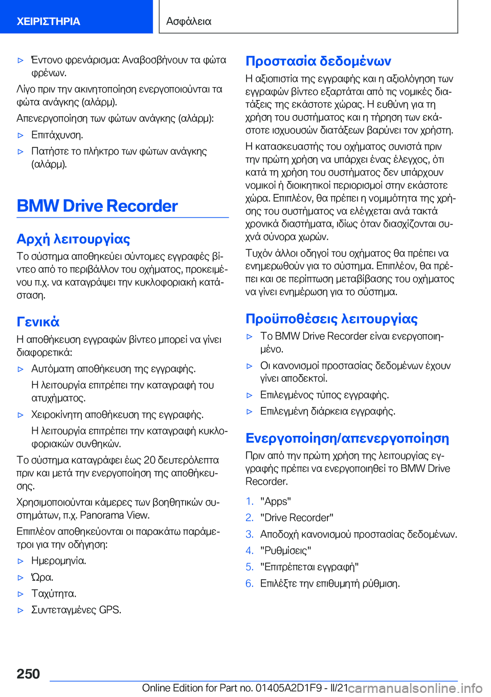 BMW X6 M 2021  ΟΔΗΓΌΣ ΧΡΉΣΗΣ (in Greek) 'xM`gb`b�idw`nd\f_s�:�T`stbftp`bh`�gs�iqgs
ido`l`�.
?Rub�cd\`�gy`�s]\`ygbcbRyfy�w`wdubcb\bp`gs\�gs iqg
