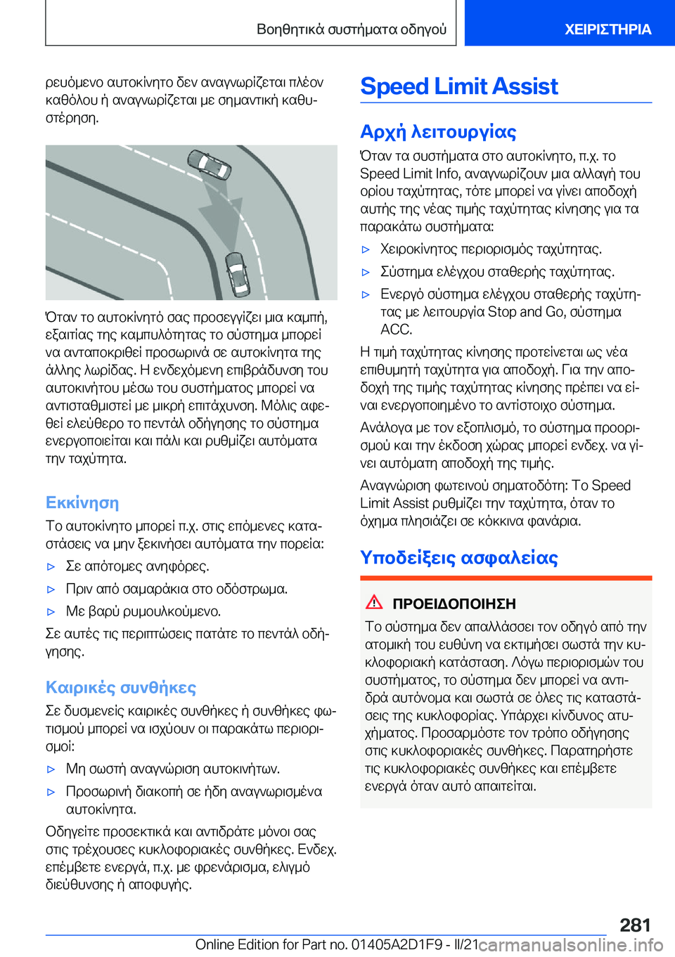 BMW X6 M 2021  ΟΔΗΓΌΣ ΧΡΉΣΗΣ (in Greek) dwho_w`b�shgb]R`ygb�vw`�s`su`ldRxwgs\�c^ob`
]szo^bh�p�s`su`ldRxwgs\�_w�fy_s`g\]p�]szhj fgodyfy�.
Pgs`�