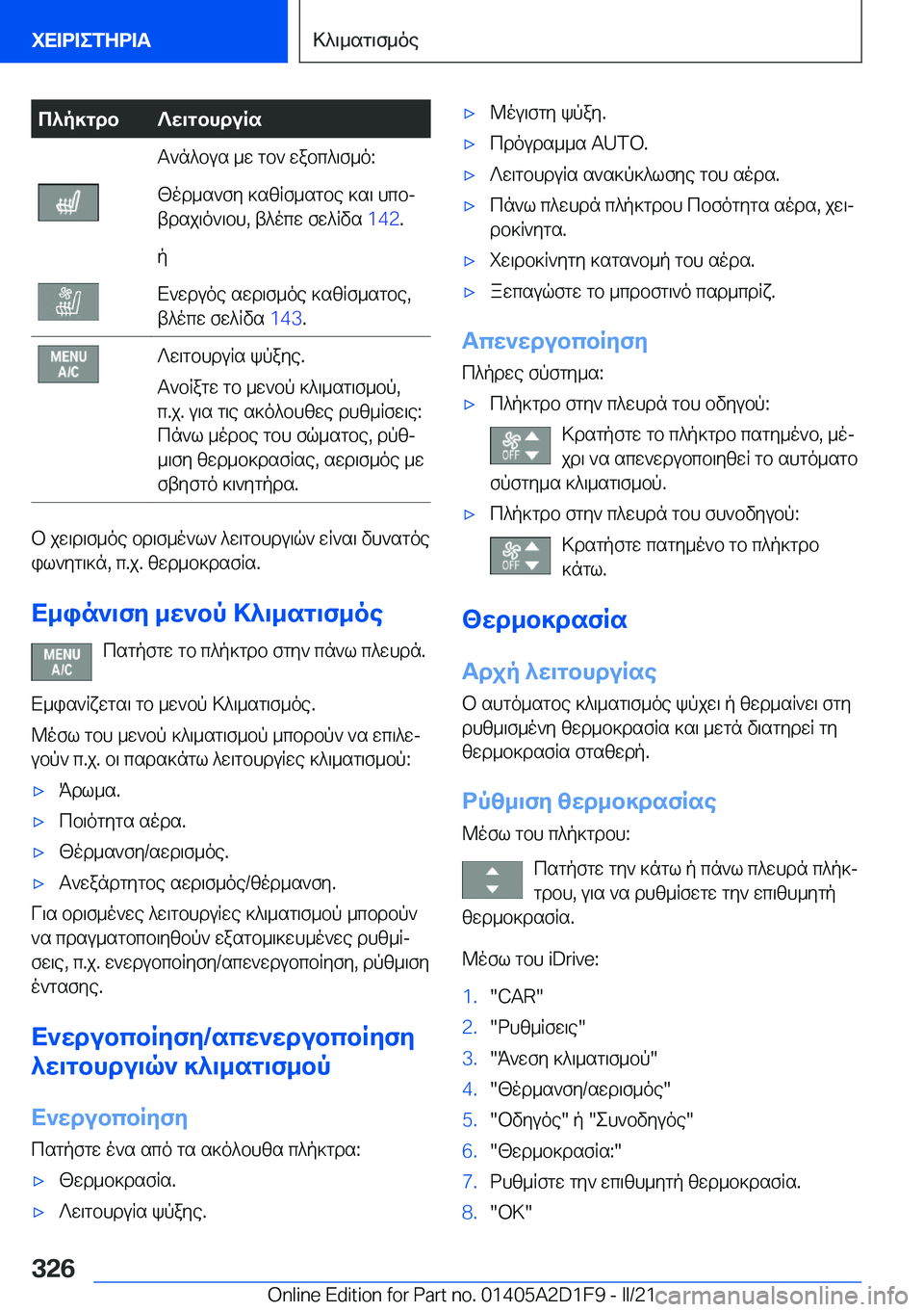 BMW X6 M 2021  ΟΔΗΓΌΣ ΧΡΉΣΗΣ (in Greek) c^p]gdb?w\gbhduRsT`n^bus�_w�gb`�wabc^\f_o�:[od_s`fy�]szRf_sgbe�]s\�hcbj
tdsj\o`\bh�,�t^ocw�fw^Rvs� �1�4�2�.