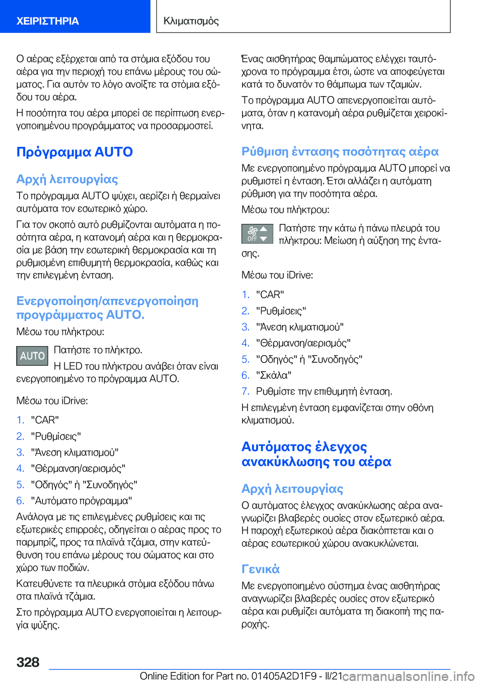 BMW X6 M 2021  ΟΔΗΓΌΣ ΧΡΉΣΗΣ (in Greek) b�sodse�waodjwgs\�sco�gs�fgo_\s�waovbh�gbh
sods�u\s�gy`�cwd\bjp�gbh�wcn`l�_odbhe�gbh�fqj _sgbe�.�V\s�s