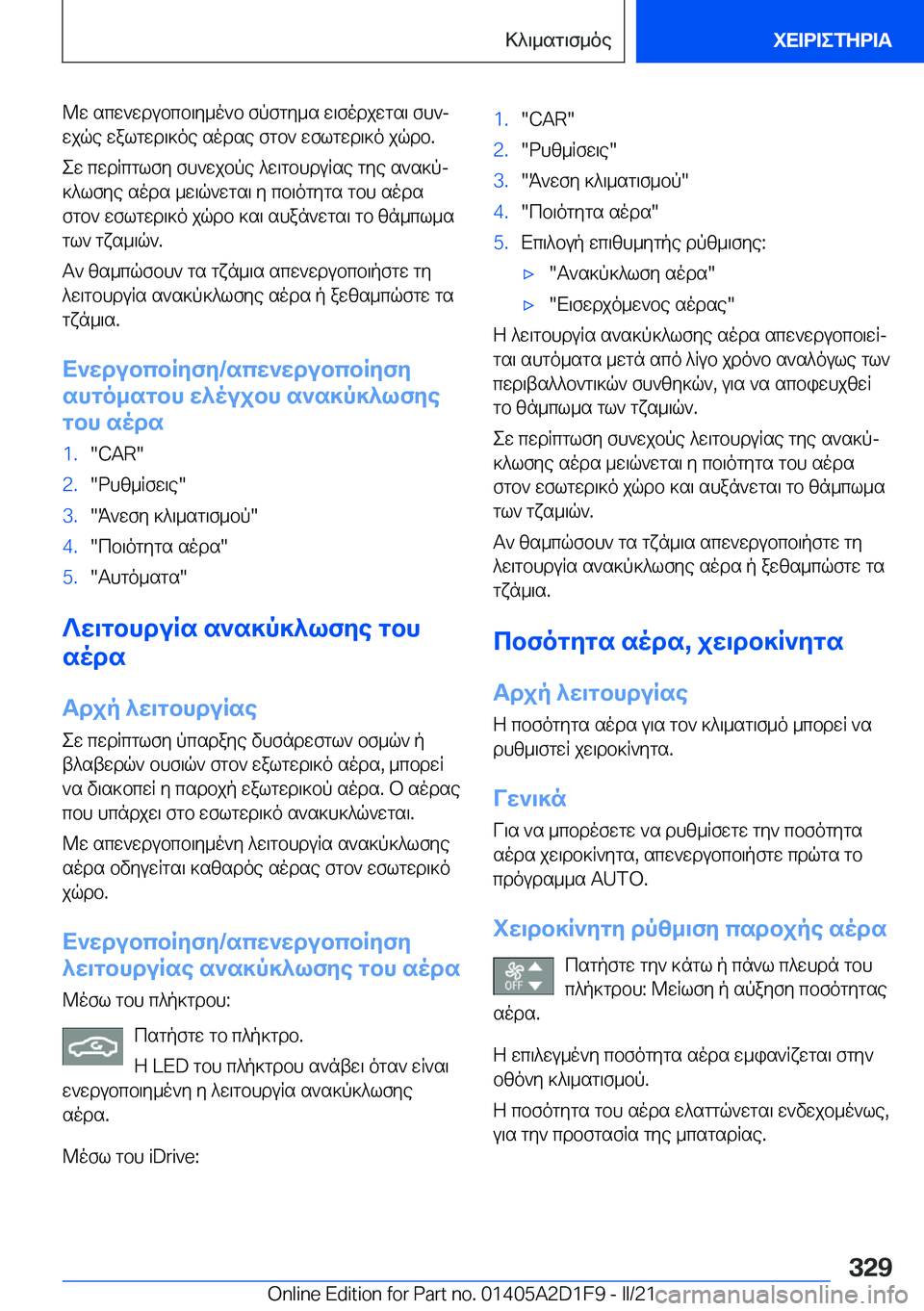 BMW X6 M 2021  ΟΔΗΓΌΣ ΧΡΉΣΗΣ (in Greek) @w�scw`wdubcb\y_o`b�fpfgy_s�w\fodjwgs\�fh`j
wjqe�walgwd\]oe�sodse�fgb`�wflgwd\]o�jqdb�.
ew�cwdRcglfy�f