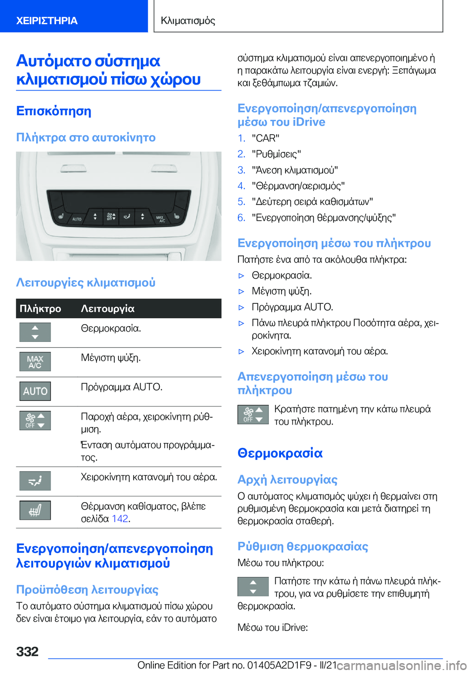 BMW X6 M 2021  ΟΔΗΓΌΣ ΧΡΉΣΗΣ (in Greek) Thgo_sgb�fpfgy_s]^\_sg\f_bp�cRfl�jqdbh
Xc\f]ocyfy
c^p]gds�fgb�shgb]R`ygb
?w\gbhduRwe�]^\_sg\f_bp
c^p]g