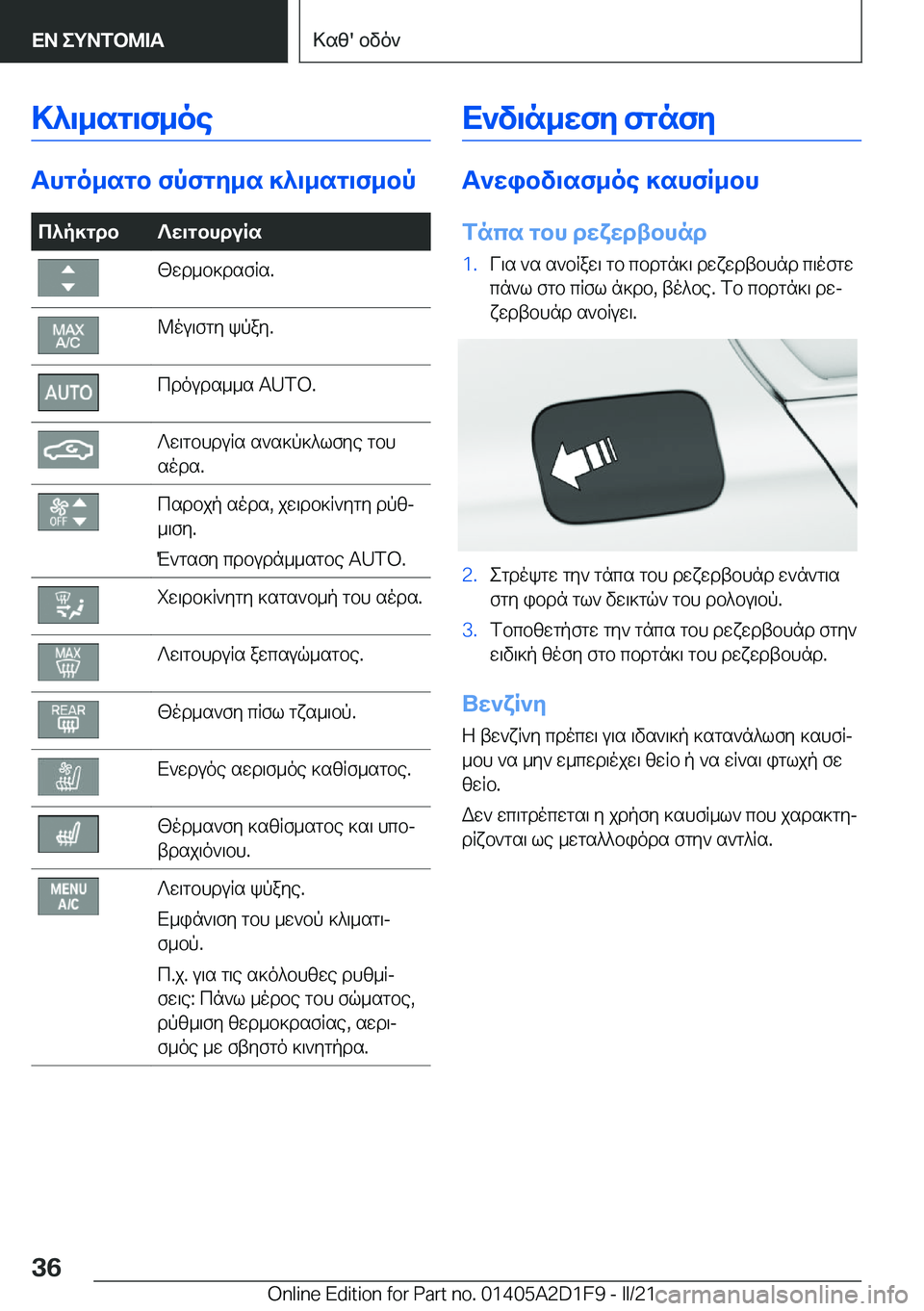 BMW X6 M 2021  ΟΔΗΓΌΣ ΧΡΉΣΗΣ (in Greek) >^\_sg\f_oe
Thgo_sgb�fpfgy_s�]^\_sg\f_bp
c^p]gdb?w\gbhduRs[wd_b]dsfRs�.@ou\fgy�kpay�.cdouds__s��A�U�T�O�.?w\