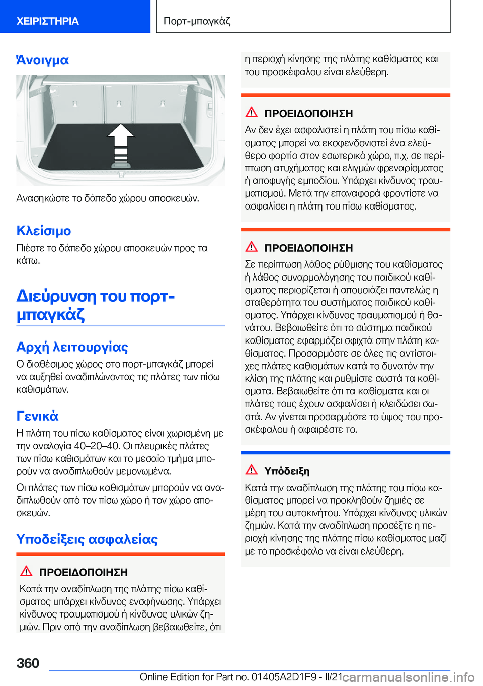 BMW X6 M 2021  ΟΔΗΓΌΣ ΧΡΉΣΗΣ (in Greek) K`b\u_s
T`sfy]qfgw�gb�vncwvb�jqdbh�scbf]whq`�.>^wRf\_b
c\ofgw�gb�vncwvb�jqdbh�scbf]whq`�cdbe�gs
]ngl�.
W
