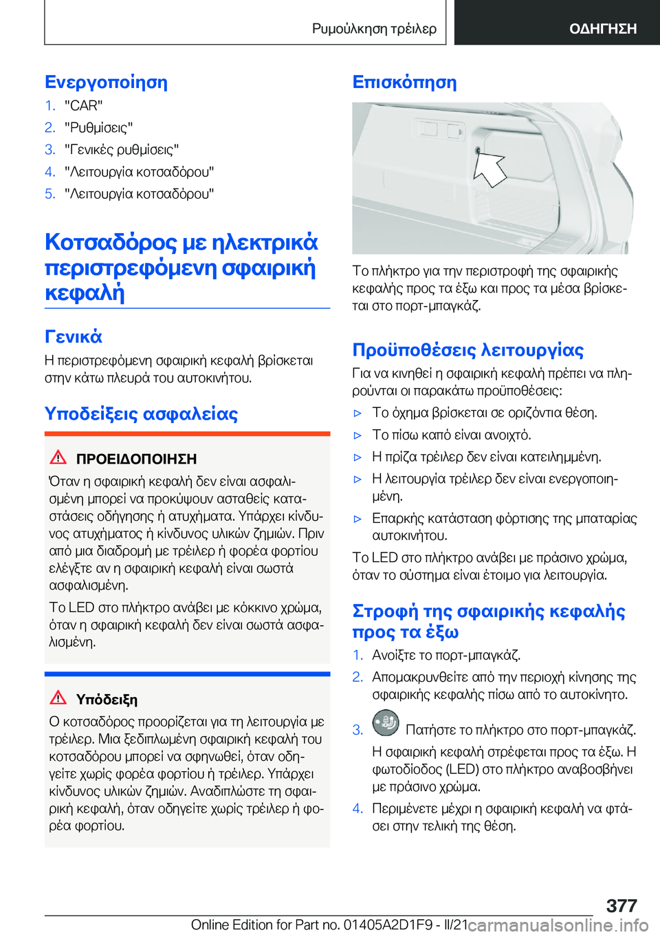 BMW X6 M 2021  ΟΔΗΓΌΣ ΧΡΉΣΗΣ (in Greek) X`wdubcbRyfy�1�.��C�A�R��2�.�dhz_Rfw\e��3�.�Vw`\]oe�dhz_Rfw\e��4�.�?w\gbhduRs�]bgfsvodbh��5�.�?w\gbhduRs�]bgfsvod