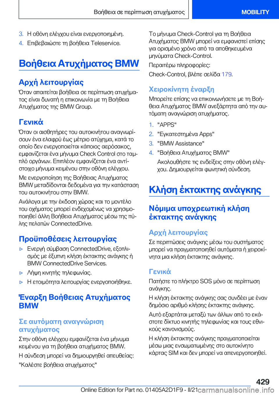 BMW X6 M 2021  ΟΔΗΓΌΣ ΧΡΉΣΗΣ (in Greek) �3�.Z�bzo`y�w^oujbh�wR`s\�w`wdubcb\y_o`y�.�4�.Xc\twts\qfgw�gy�tbpzw\s��T�e�l�e�s�e�r�v�i�c�e�.
Ubpzw\s�Tghjp_sgbe��B�M�W
