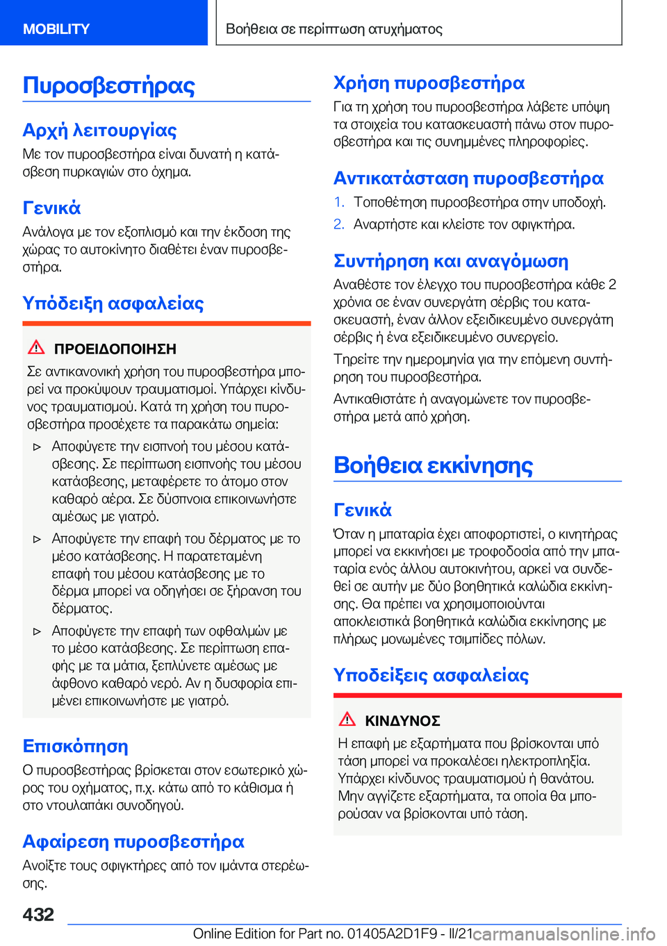 BMW X6 M 2021  ΟΔΗΓΌΣ ΧΡΉΣΗΣ (in Greek) chdbftwfgpdse
Tdjp�^w\gbhduRse@w�gb`�chdbftwfgpds�wR`s\�vh`sgp�y�]sgnj
ftwfy�chd]su\q`�fgb�ojy_s�.
Vw`