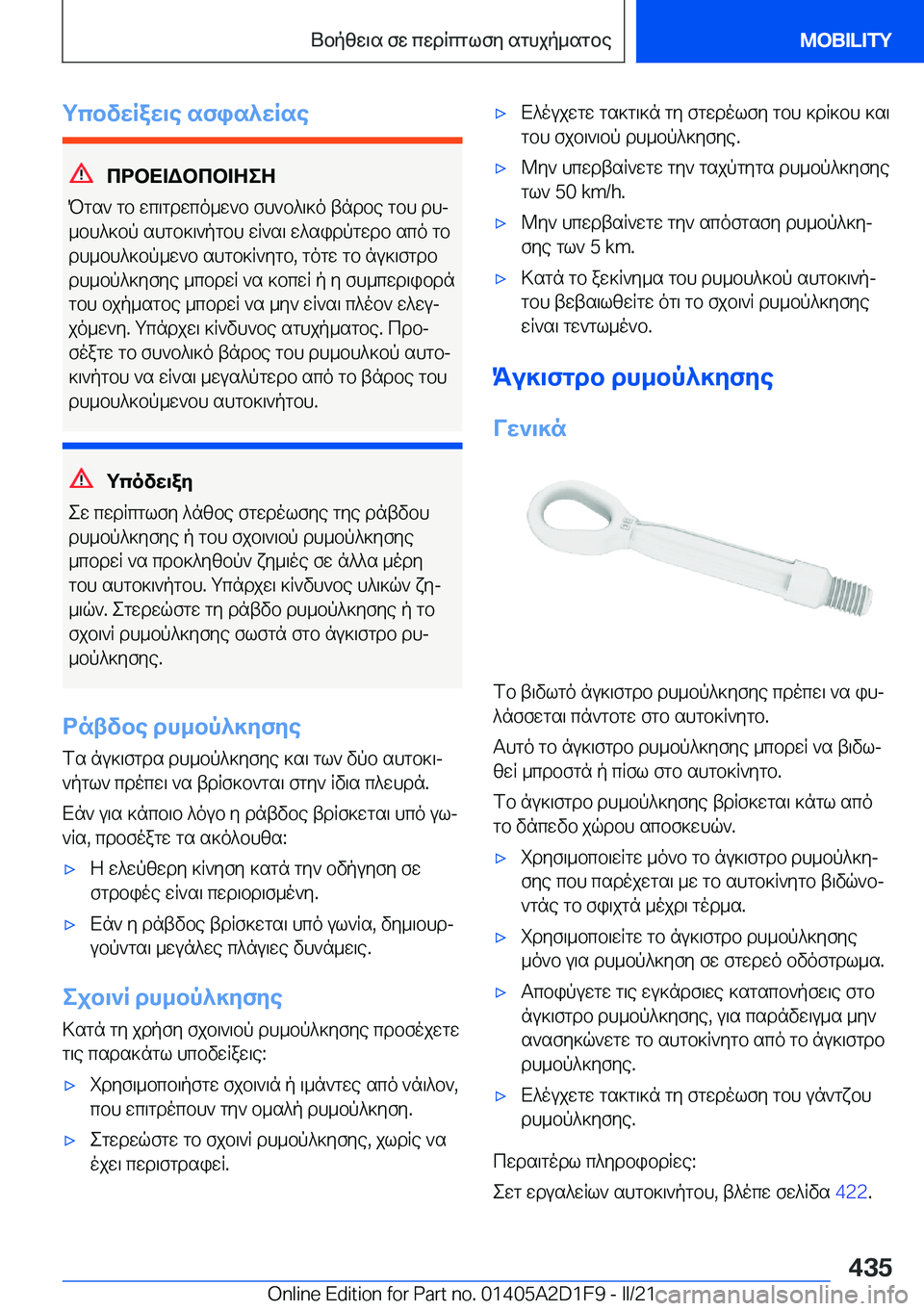 BMW X6 M 2021  ΟΔΗΓΌΣ ΧΡΉΣΗΣ (in Greek) gcbvwRaw\e�sfis^wRse
cdbX=Wbcb=ZeZ
Pgs`�gb�wc\gdwco_w`b�fh`b^\]o�tndbe�gbh�dhj _bh^]bp�shgb]\`pgbh�wR