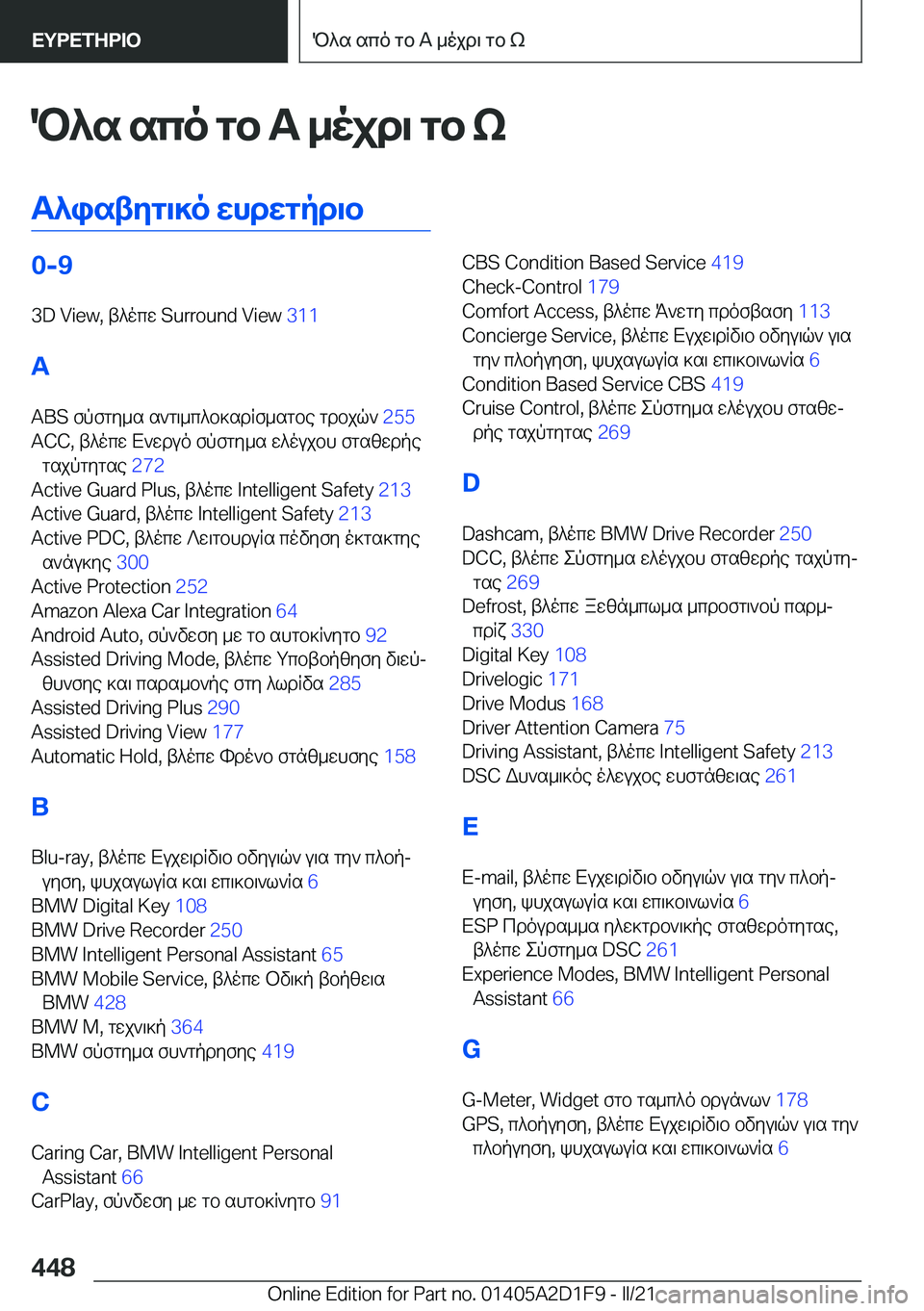 BMW X6 M 2021  ΟΔΗΓΌΣ ΧΡΉΣΗΣ (in Greek) P^s�sco�gb��A�_ojd\�gb�k
T^istyg\]o�whdwgpd\b�0�-�9
�3�D��V�i�e�w�,�t^ocw��S�u�r�r�o�u�n�d��V�i�e�w� �3�1�1�
�A �A�B�S�fpfgy_s�s`g\_