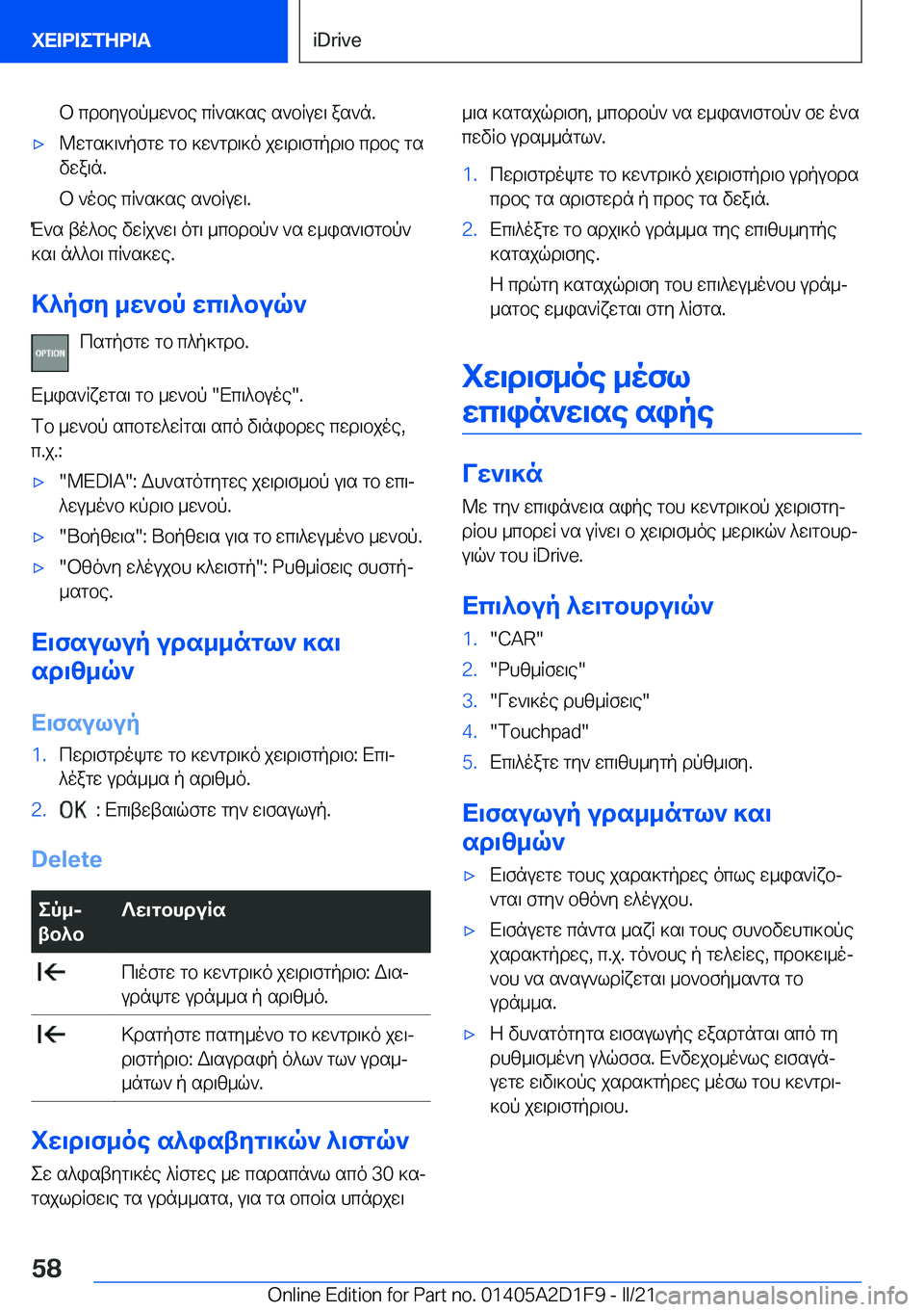 BMW X6 M 2021  ΟΔΗΓΌΣ ΧΡΉΣΗΣ (in Greek) b�cdbyubp_w`be�cR`s]se�s`bRuw\�as`n�.'x@wgs]\`pfgw�gb�]w`gd\]o�jw\d\fgpd\b�cdbe�gs
vwa\n�.
b�`obe�cR`s