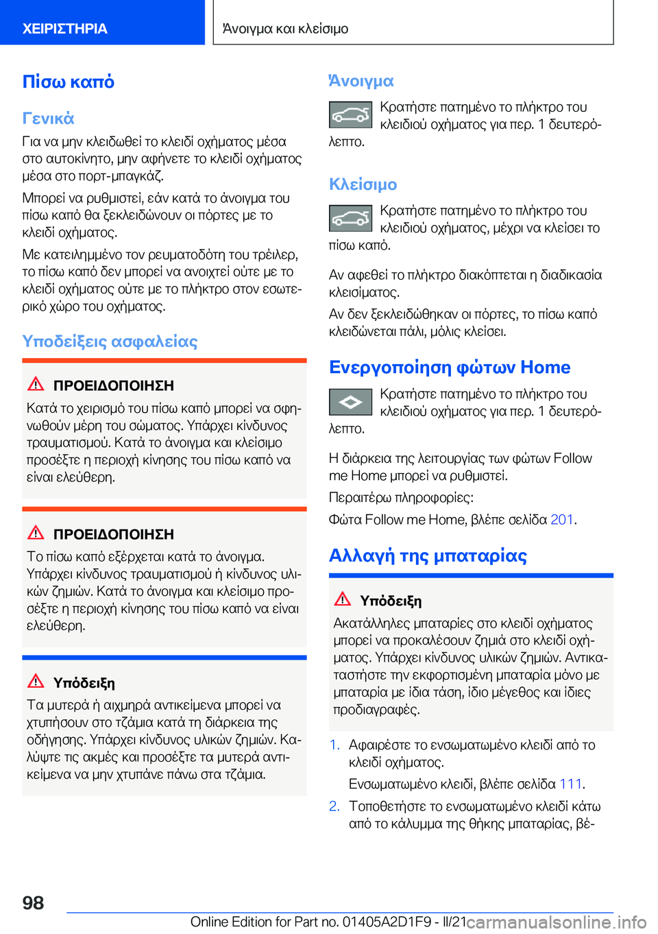 BMW X6 M 2021  ΟΔΗΓΌΣ ΧΡΉΣΗΣ (in Greek) cRfl�]sco
Vw`\]n
V\s�`s�_y`�]^w\vlzwR�gb�]^w\vR�bjp_sgbe�_ofs
fgb�shgb]R`ygb�,�_y`�sip`wgw�gb�]^w\vR�b