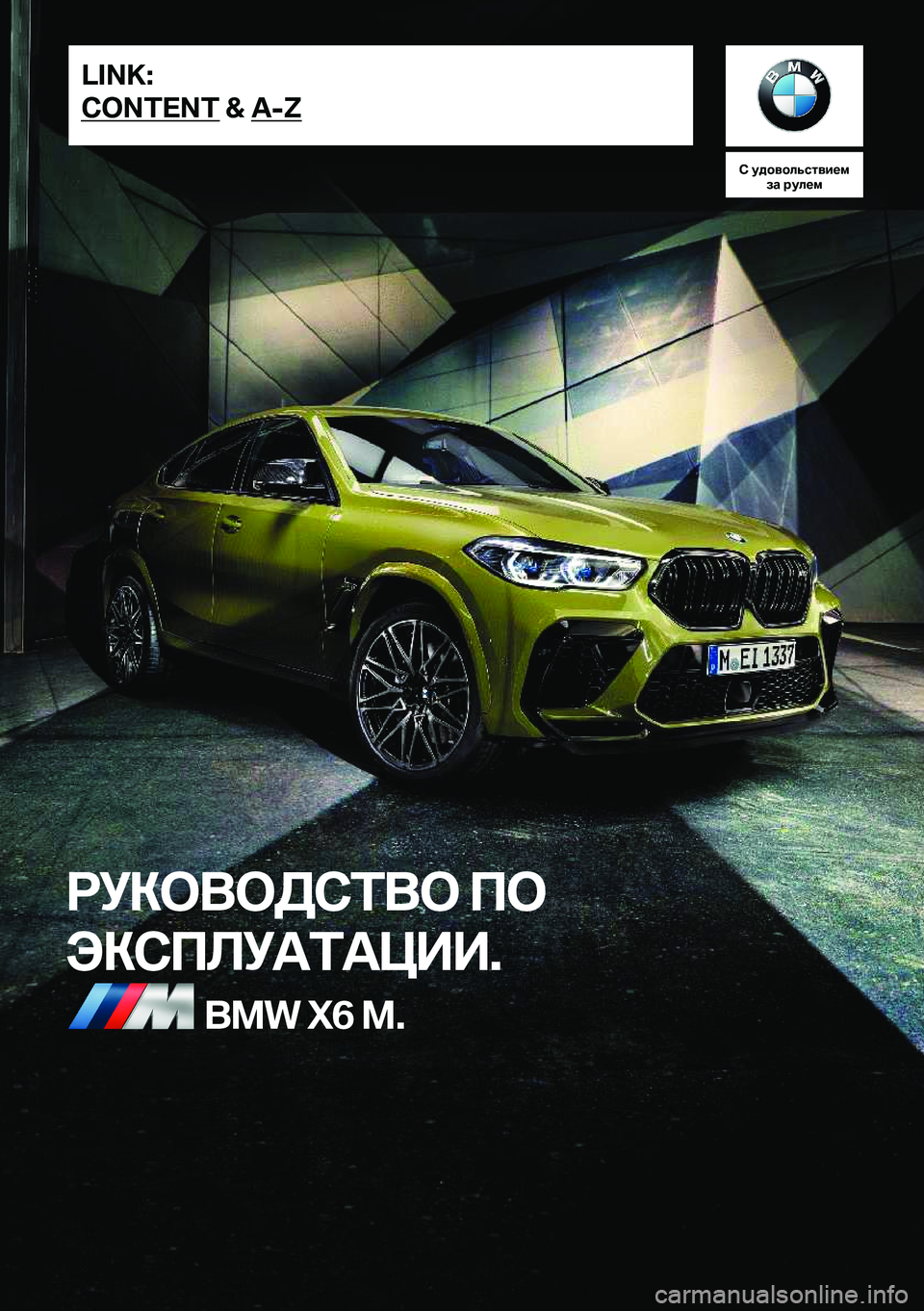 BMW X6 M 2021  Руково 