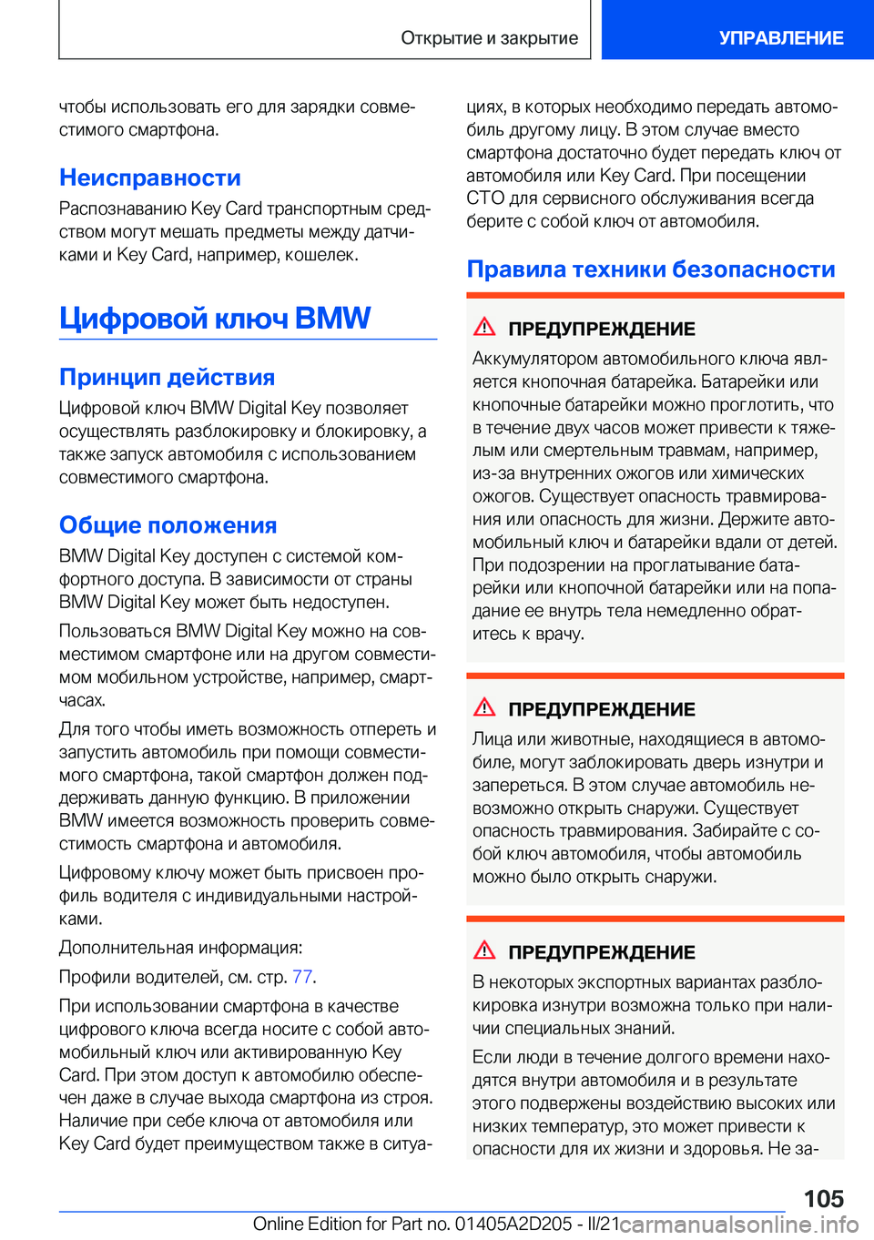 BMW X6 M 2021  Руково  