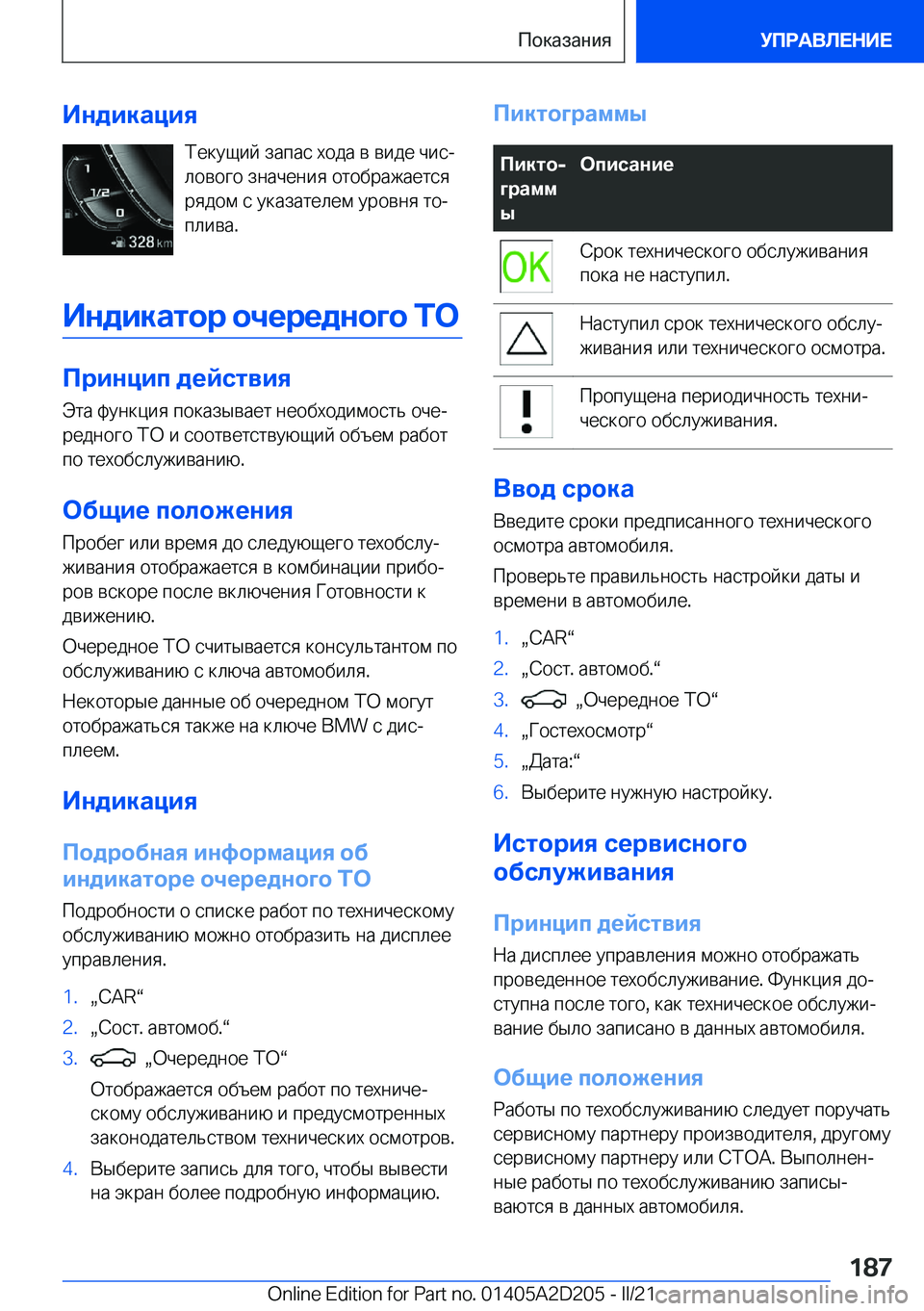BMW X6 M 2021  Руково 