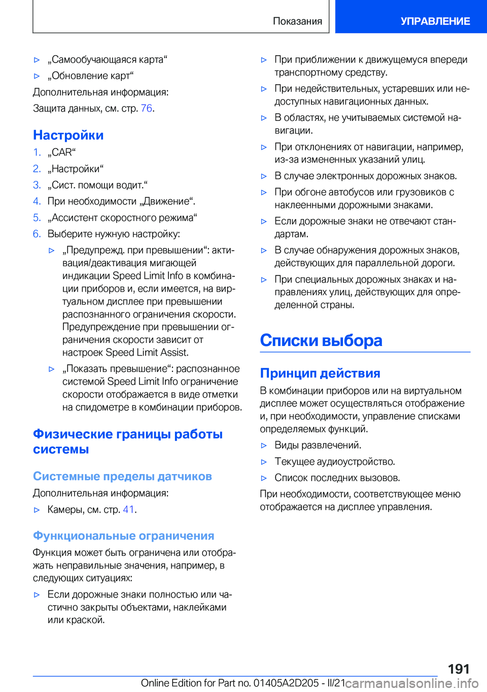 BMW X6 M 2021  Руково 'xx 