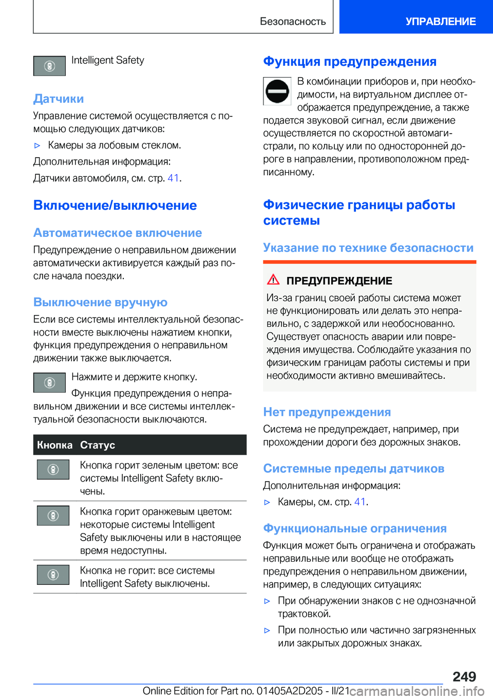 BMW X6 M 2021  Руково �I�n�t�e�l�l�i�g�e�n�t� �S�a�f�e�t�y
