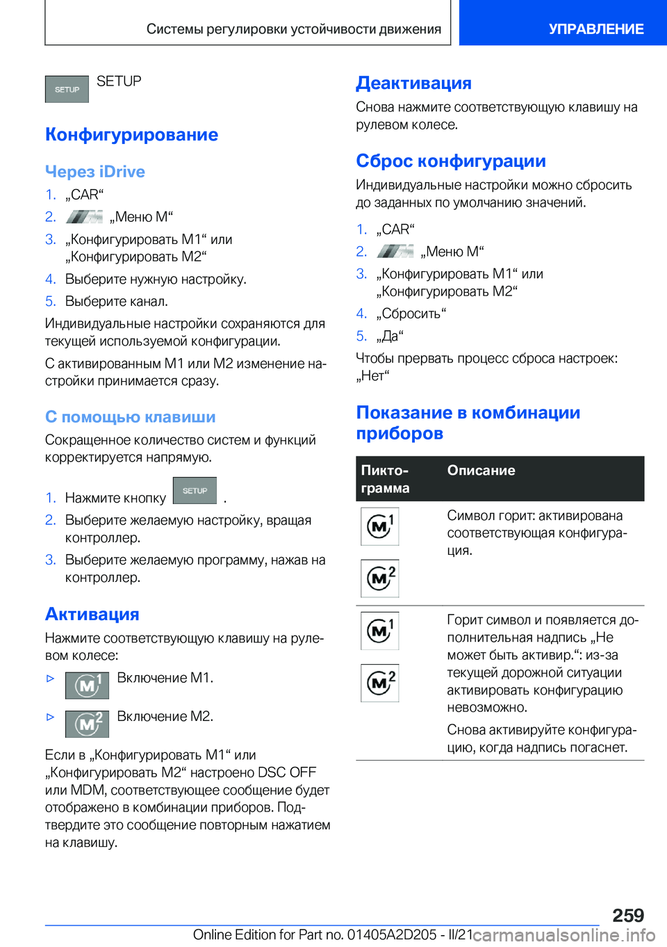 BMW X6 M 2021  Руково �S�E�T�U�P
