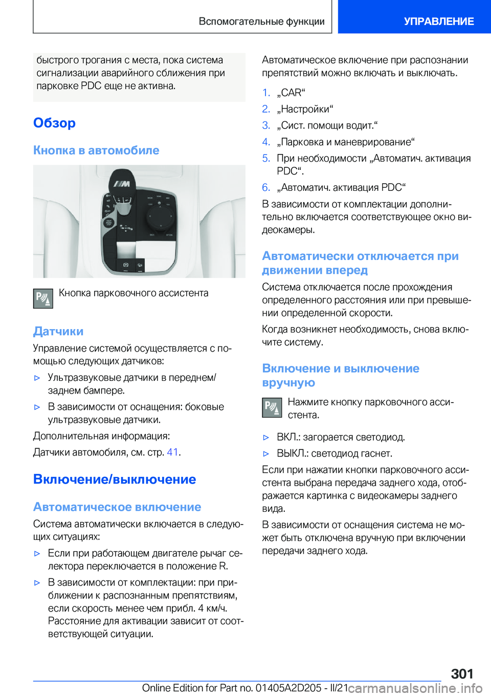 BMW X6 M 2021  Руково  