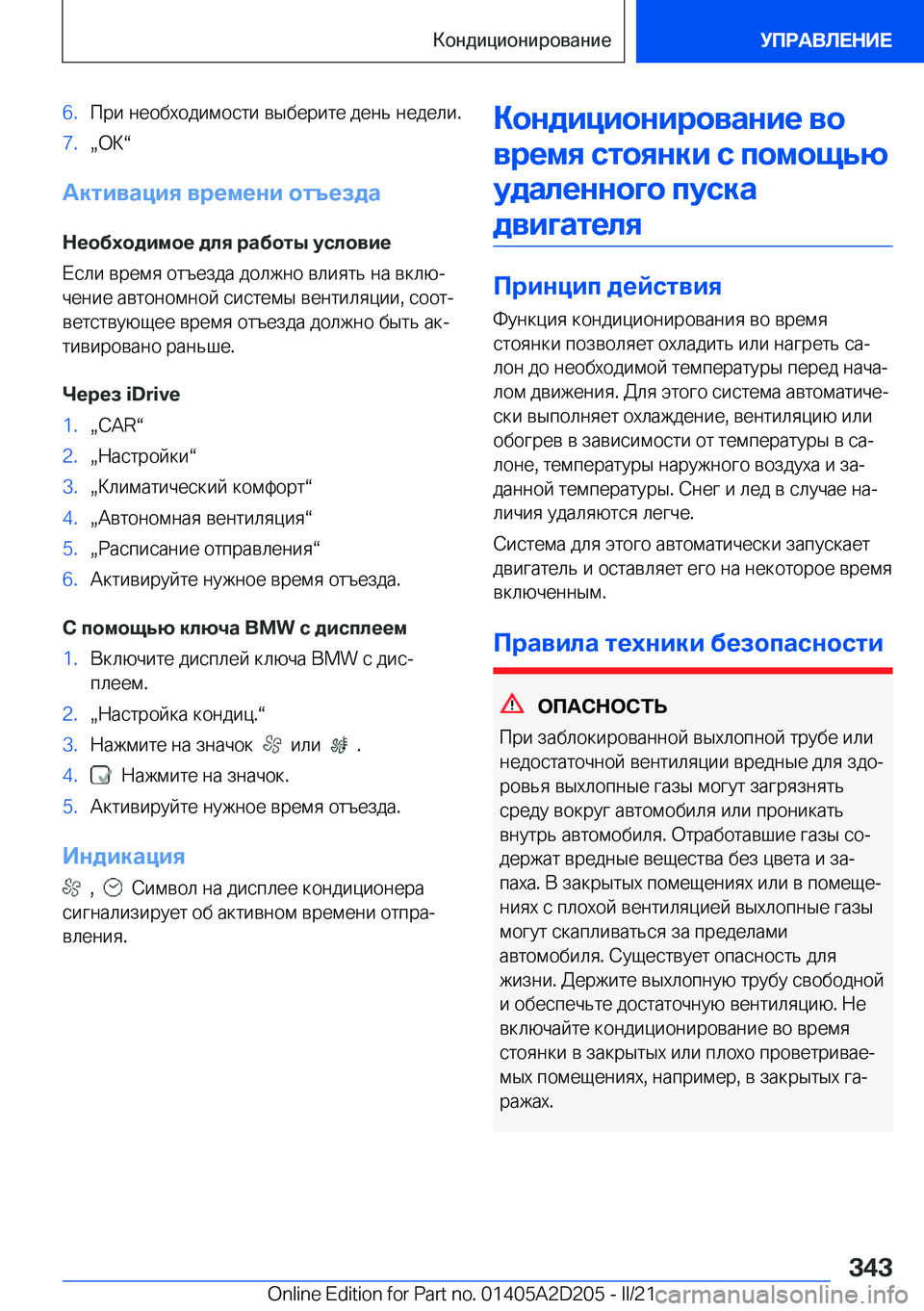 BMW X6 M 2021  Руково �6�. 