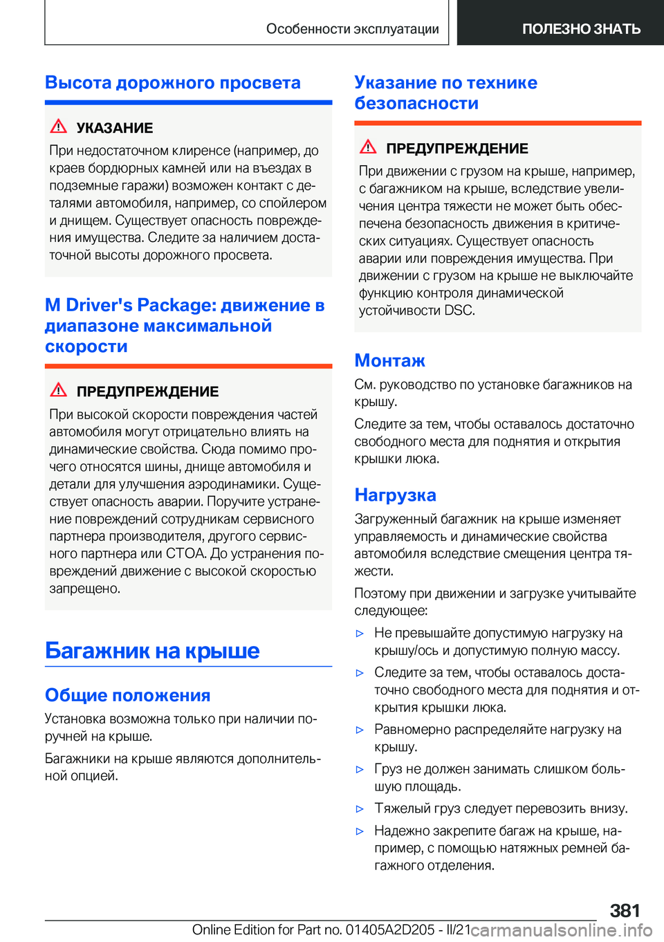 BMW X6 M 2021  Руково 