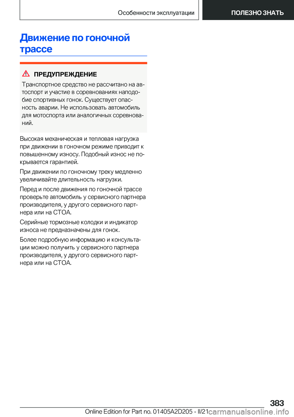 BMW X6 M 2021  Руково 