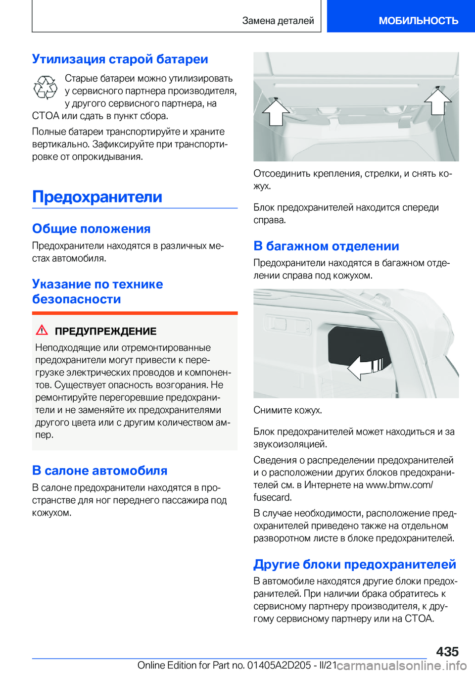BMW X6 M 2021  Руково 