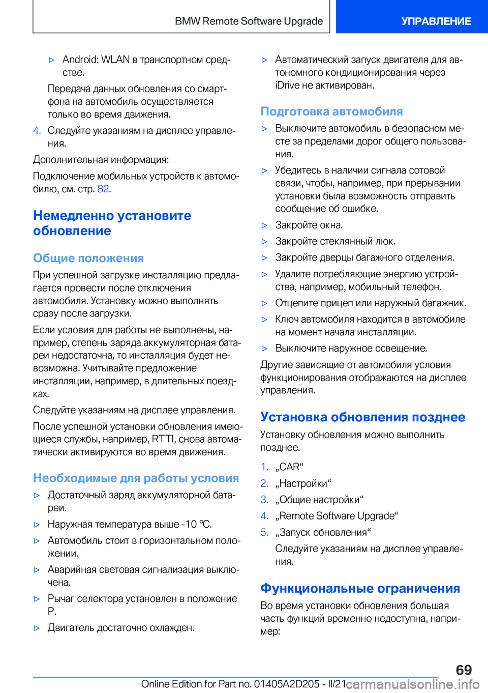BMW X6 M 2021  Руково 'x�A�n�d�r�o�i�d�:� �W�L�A�N�  