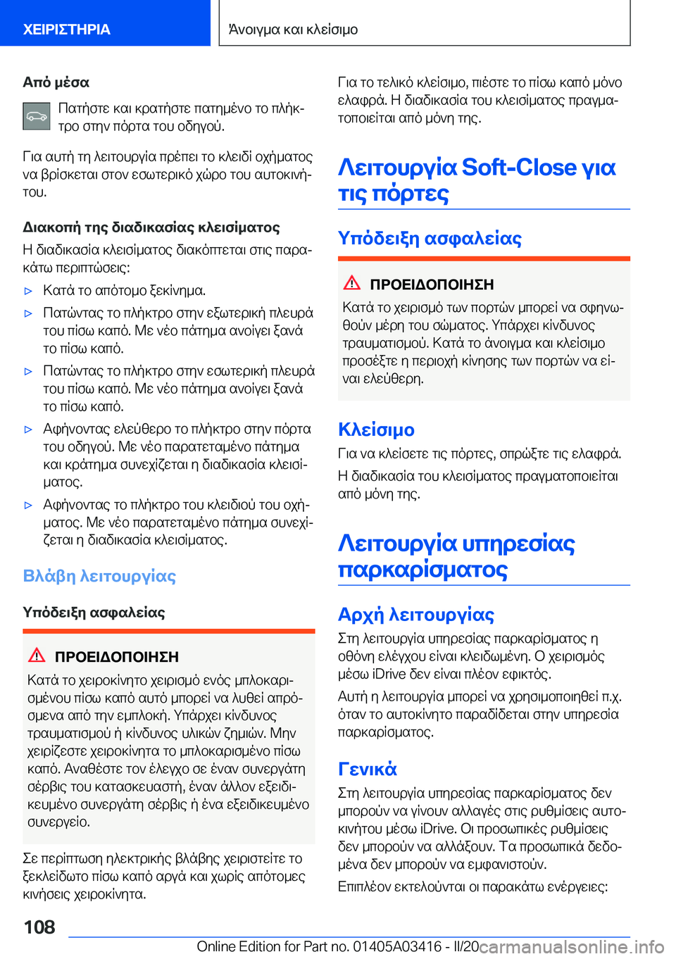 BMW X6 M 2020  ΟΔΗΓΌΣ ΧΡΉΣΗΣ (in Greek) Tco�_ofscsgpfgw�]s\�]dsgpfgw�csgy_o`b�gb�c^p]j
gdb�fgy`�codgs�gbh�bvyubp�.
V\s�shgp�gy�^w\gbhduRs�cdoc