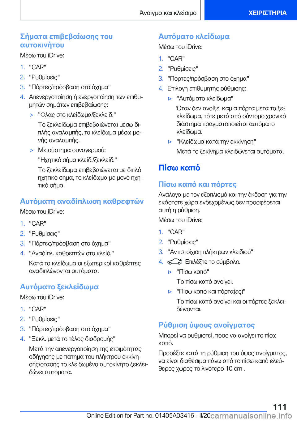 BMW X6 M 2020  ΟΔΗΓΌΣ ΧΡΉΣΗΣ (in Greek) ep_sgs�wc\twtsRlfye�gbh
shgb]\`pgbh
@ofl�gbh��i�D�r�i�v�e�:�1�.��C�A�R��2�.�dhz_Rfw\e��3�.�codgwe�/cdoftsfy�fgb�ojy_s�